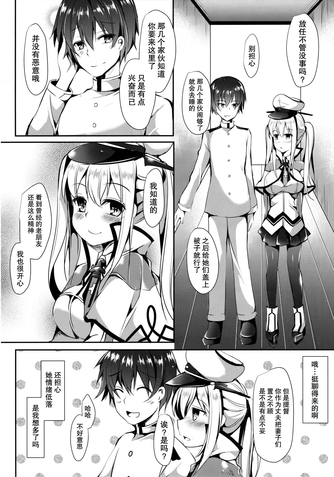 (C90) [Apple Effect (紫御)] 新しい友達を迎える方法Vier (艦隊これくしょん -艦これ-) [中国翻訳]