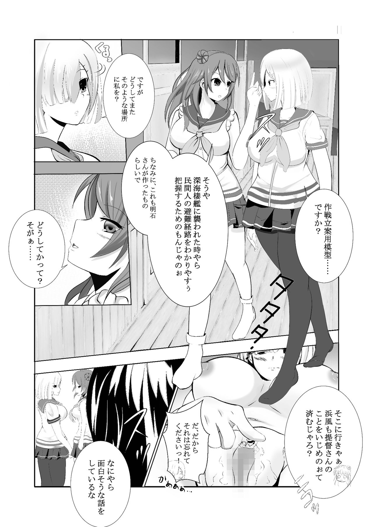 [絆プロジェクト (Lien)] 浜風のした (艦隊これくしょん -艦これ-)