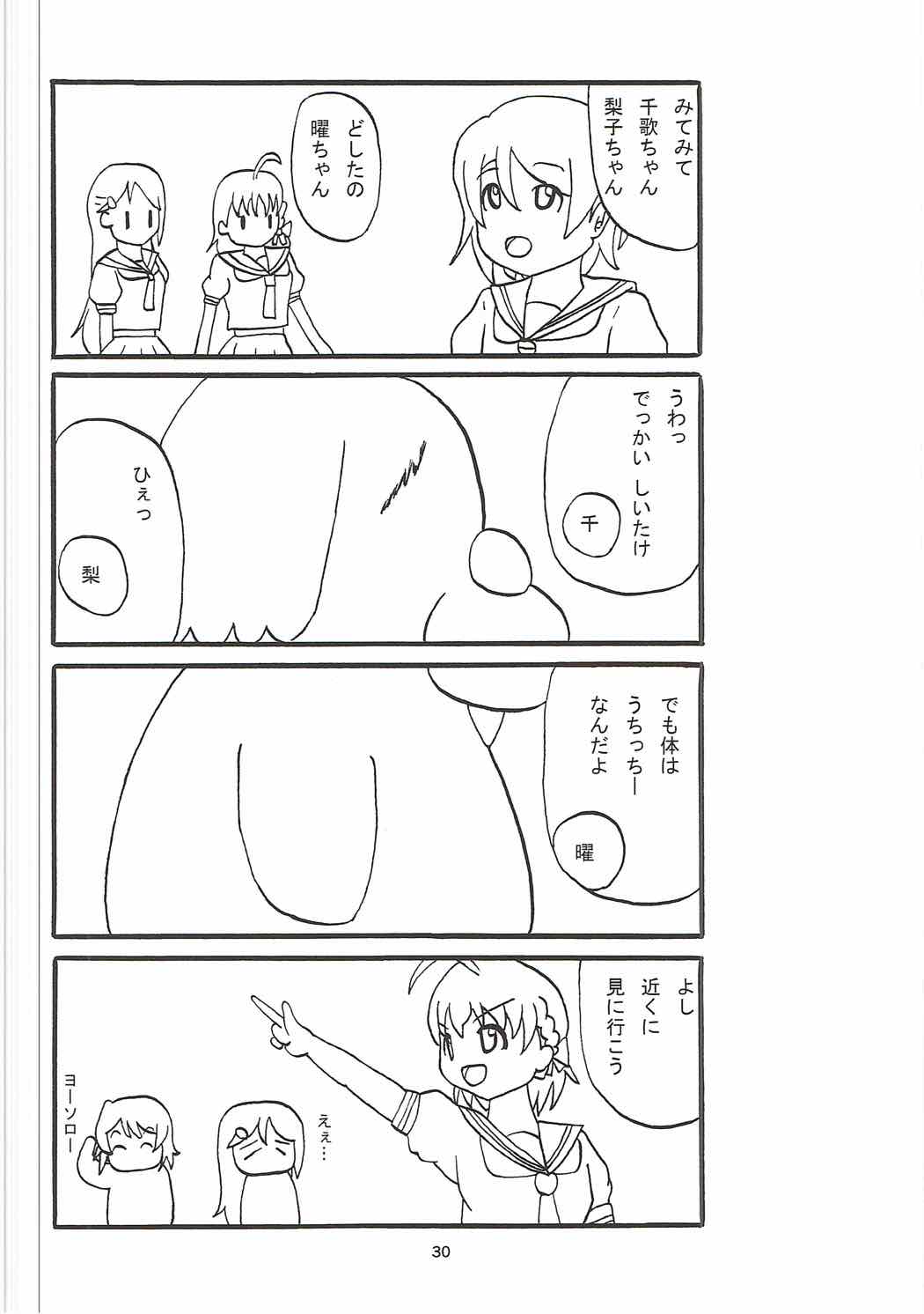 (COMIC1☆11) [かたまり屋 (カネツキマサヨシ、しなま)] 待ちきれないYO!! (ラブライブ! サンシャイン!!)