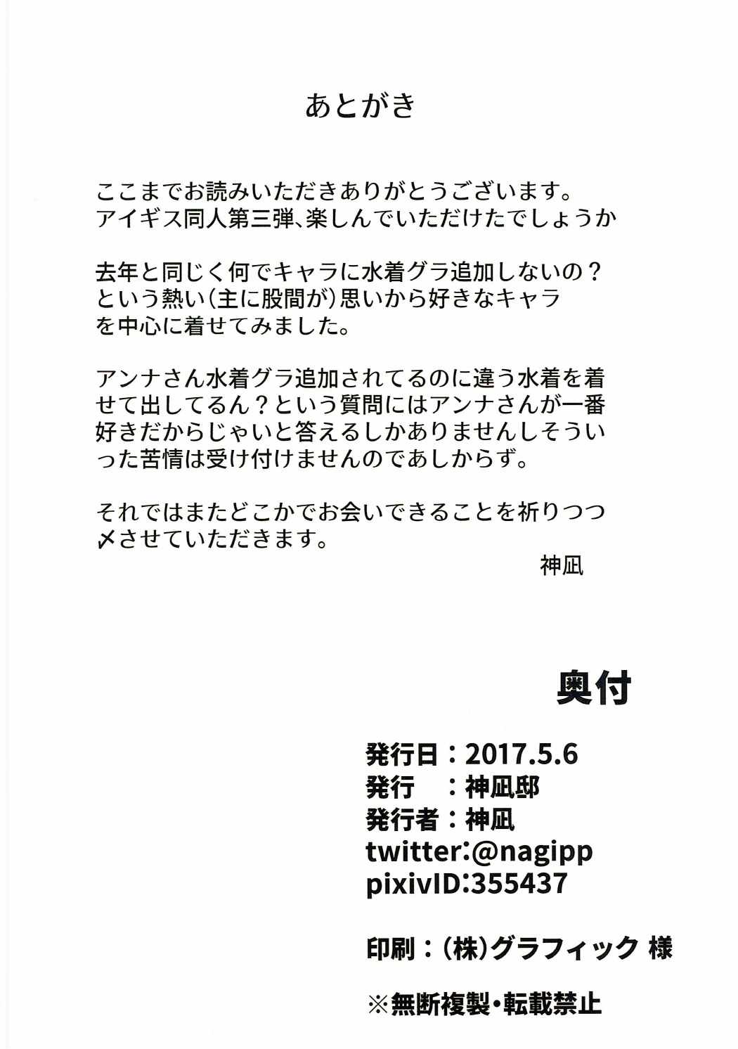 (どんどん割るのです…王子) [神凪邸 (神凪)] これから夏に向けて政務官以外にも水着グラ追加してほしいと訴える本 (千年戦争アイギス)