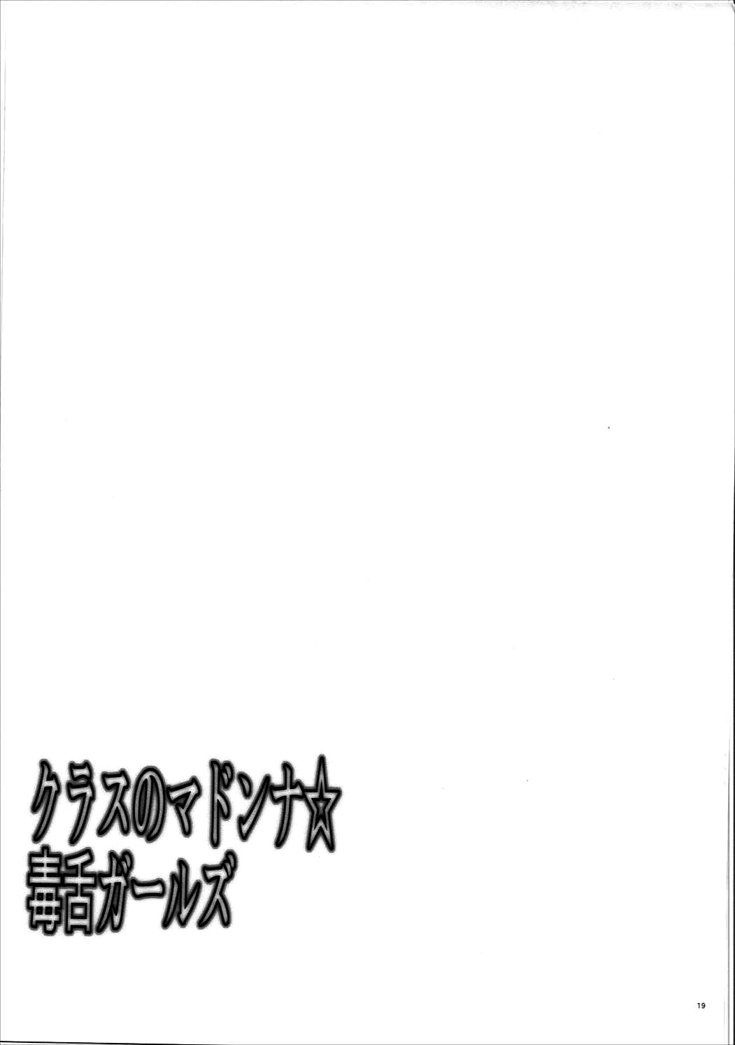 (C91) [銀狐 (村雨知秋)] クラスのマドンナ☆毒舌ガールズ (Tokyo 7th シスターズ)