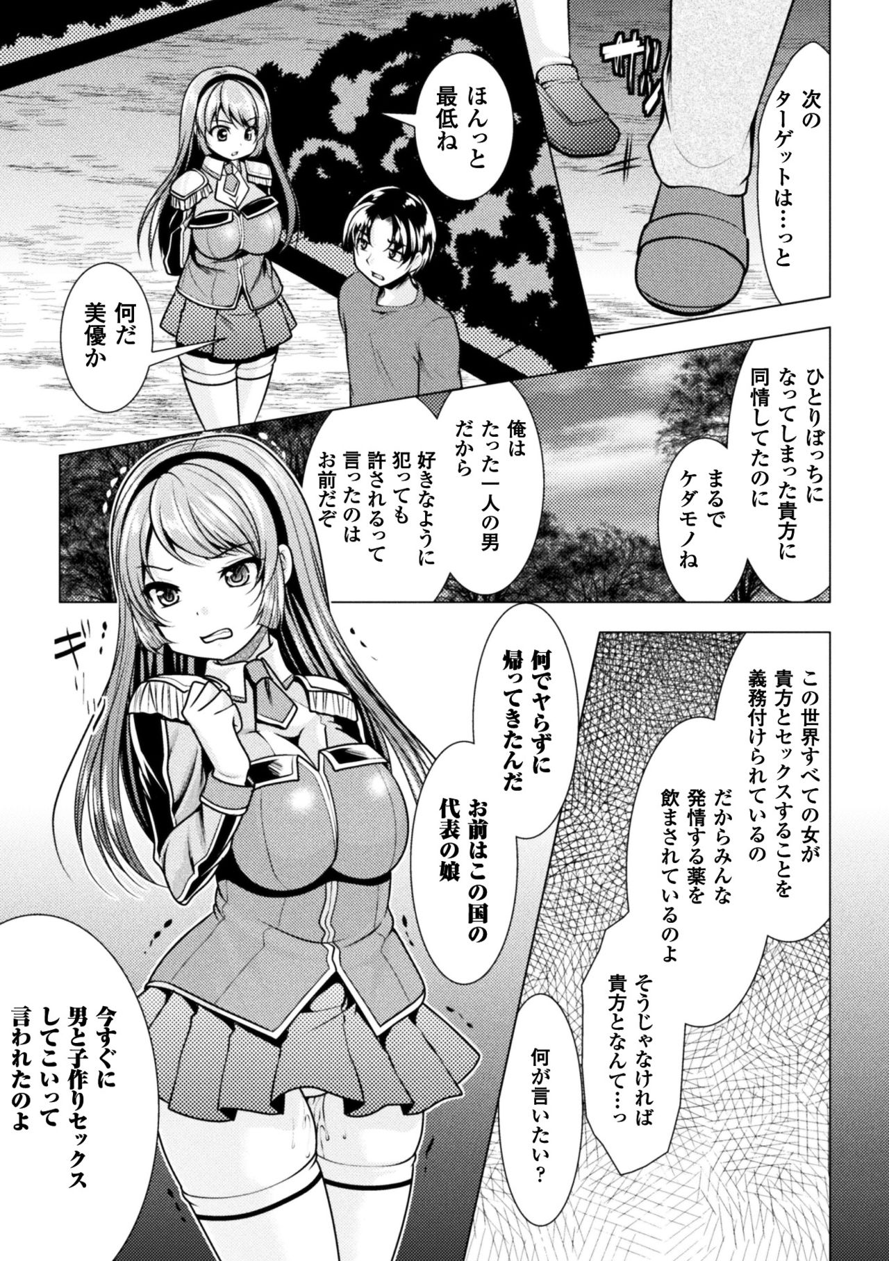 [アンソロジー] 二次元コミックマガジン 女だけの世界でボクはもうダメかもしれないVol.2 [DL版]