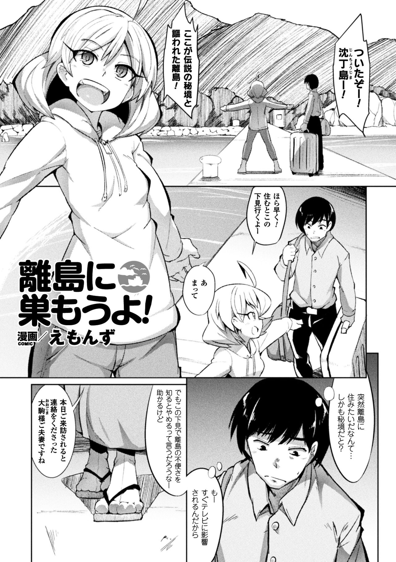 [アンソロジー] 二次元コミックマガジン 女だけの世界でボクはもうダメかもしれないVol.2 [DL版]