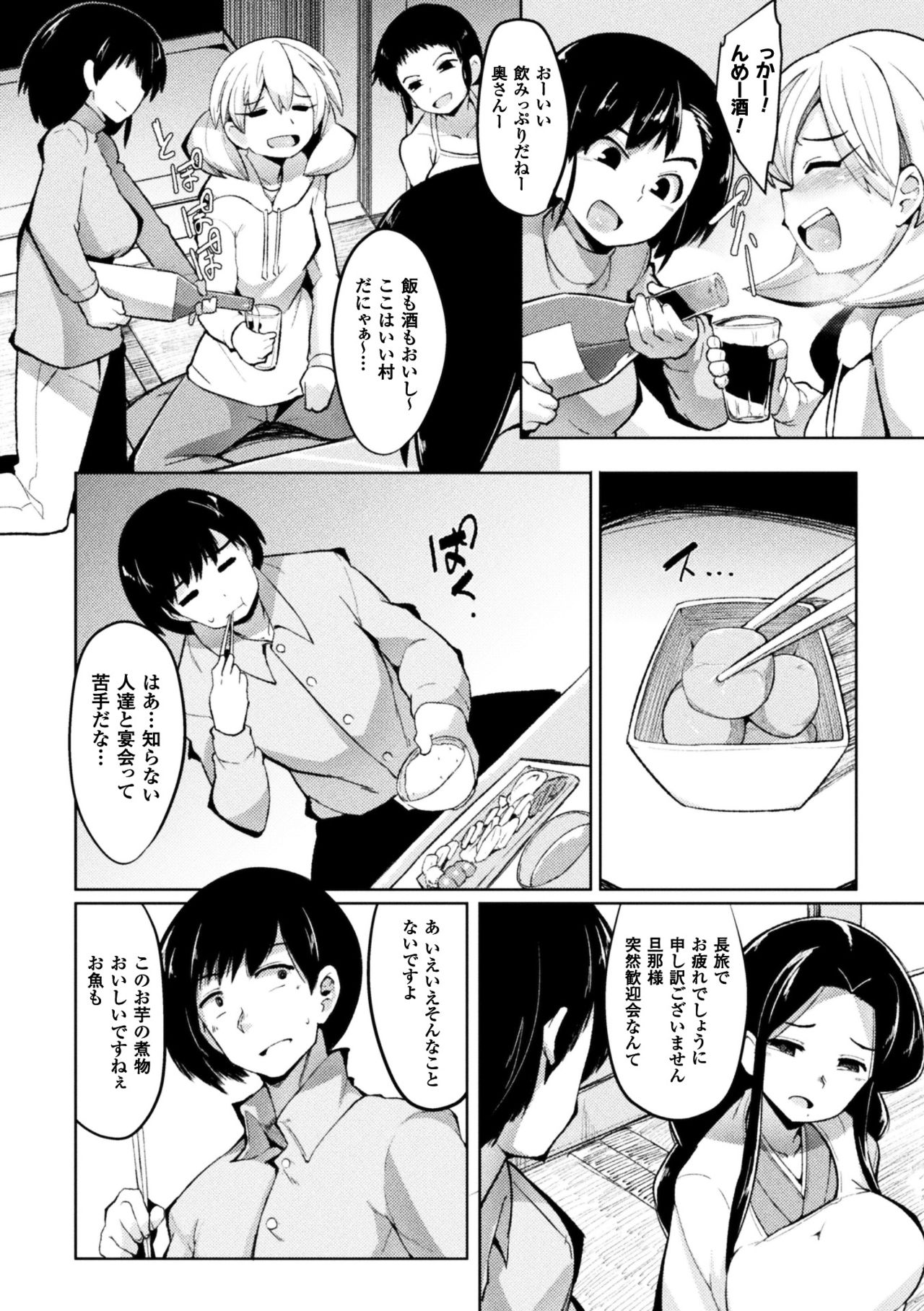 [アンソロジー] 二次元コミックマガジン 女だけの世界でボクはもうダメかもしれないVol.2 [DL版]