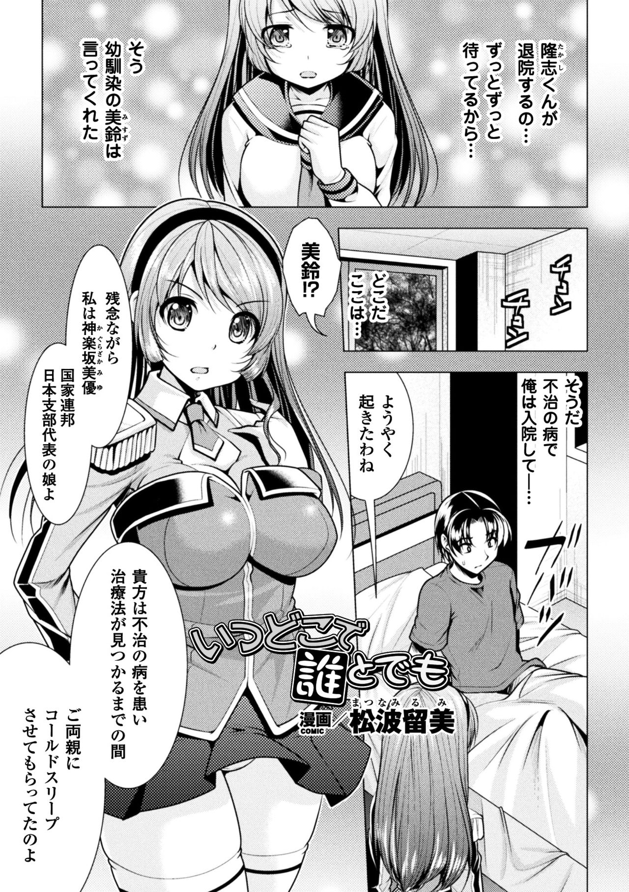 [アンソロジー] 二次元コミックマガジン 女だけの世界でボクはもうダメかもしれないVol.2 [DL版]