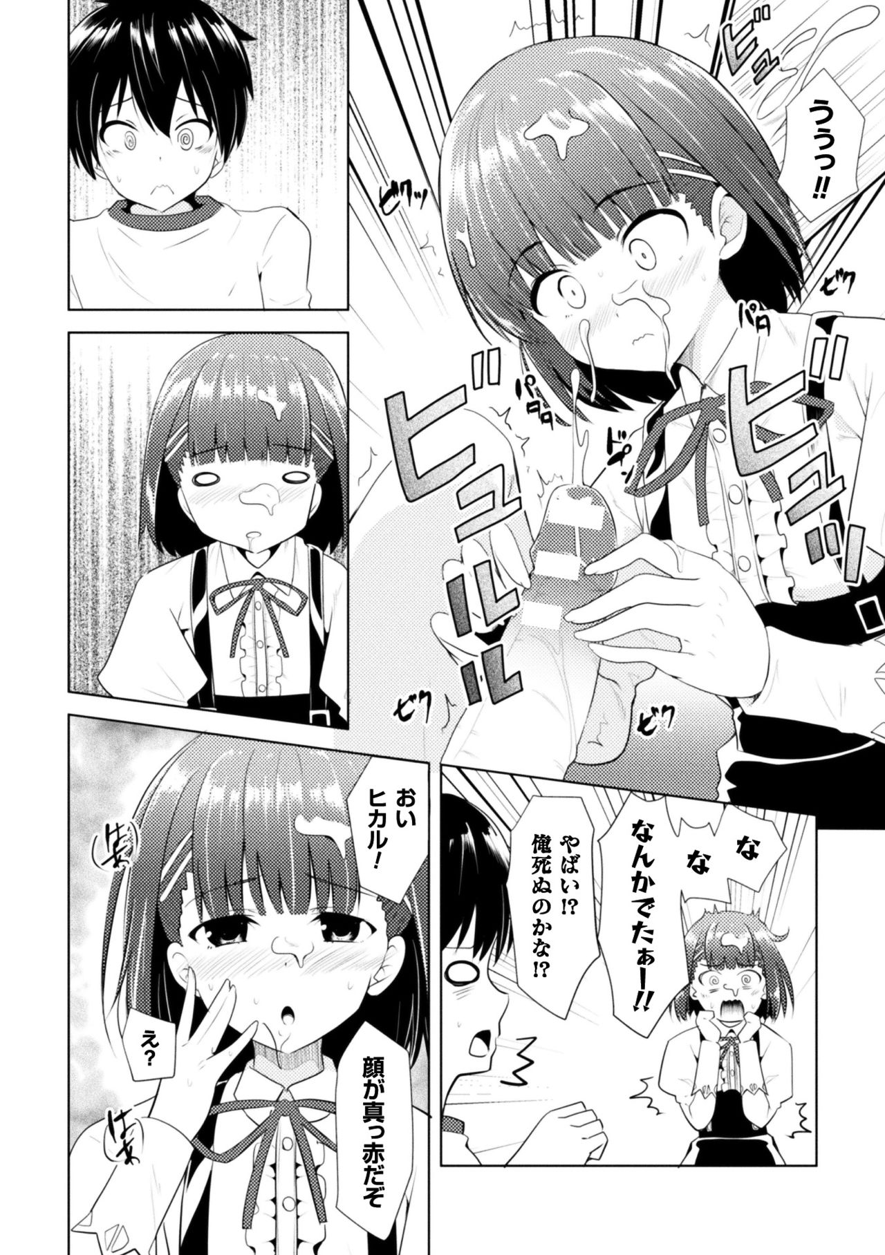 [アンソロジー] 二次元コミックマガジン 女だけの世界でボクはもうダメかもしれないVol.2 [DL版]