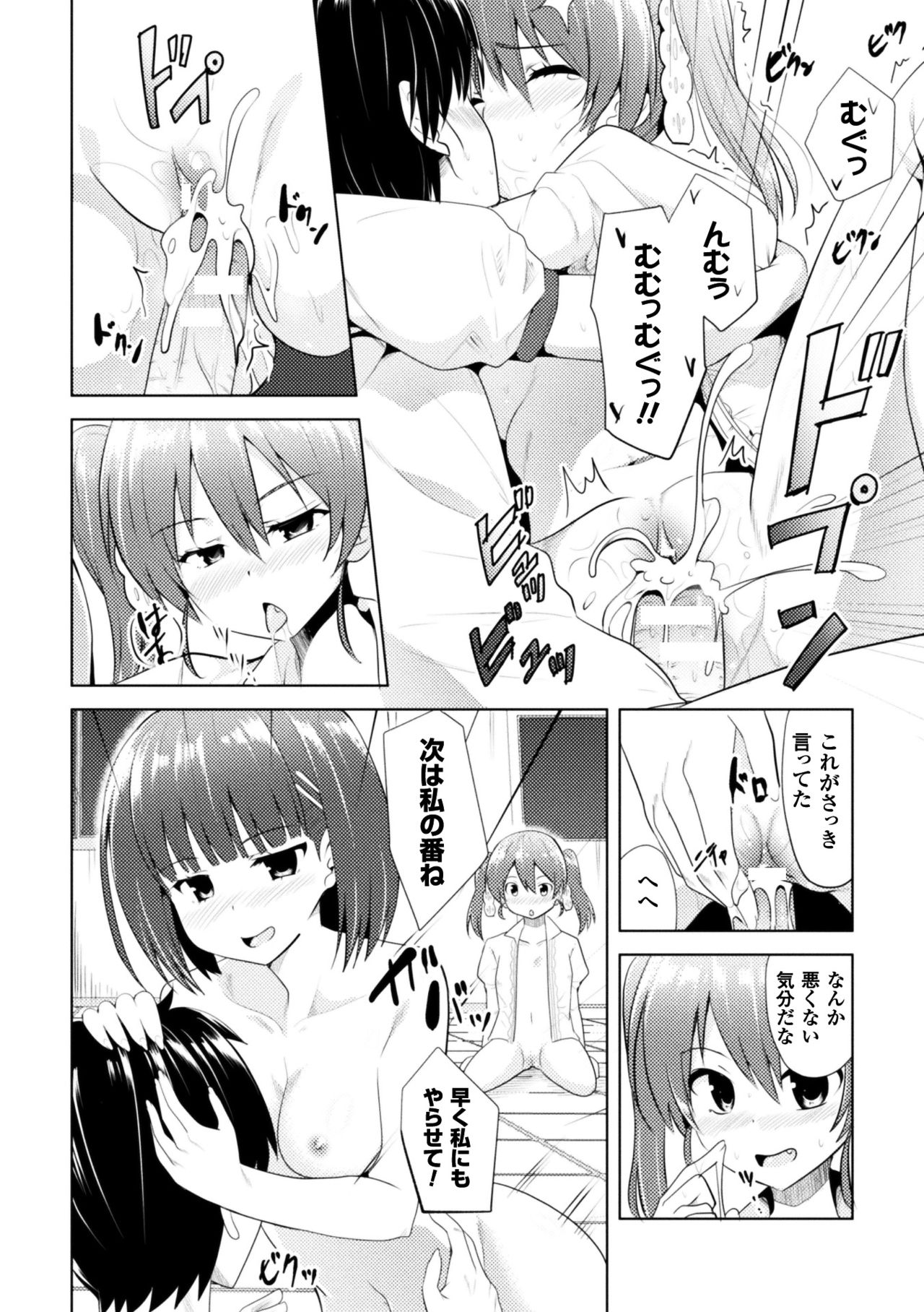 [アンソロジー] 二次元コミックマガジン 女だけの世界でボクはもうダメかもしれないVol.2 [DL版]