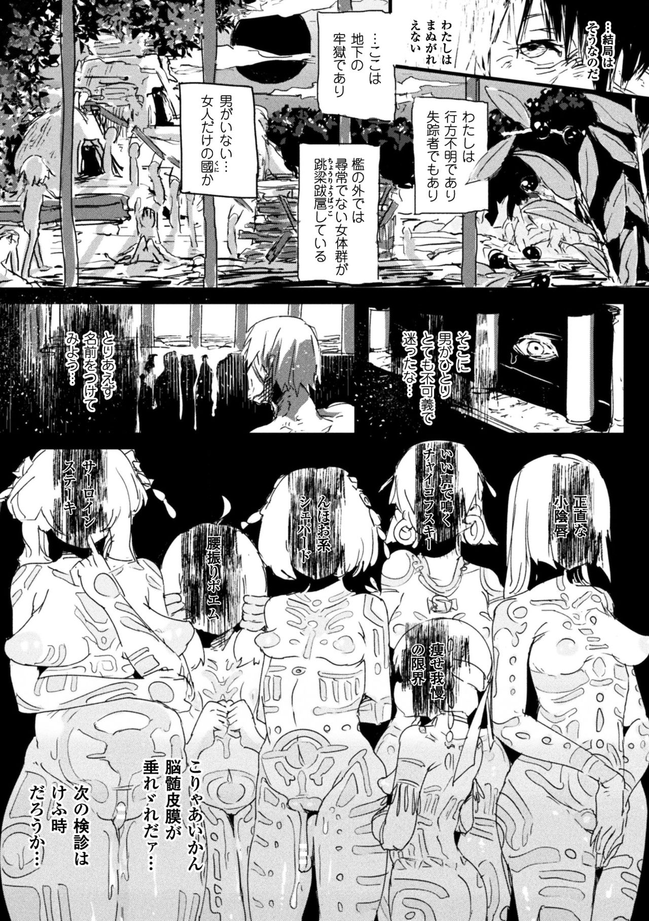 [アンソロジー] 二次元コミックマガジン 女だけの世界でボクはもうダメかもしれないVol.2 [DL版]
