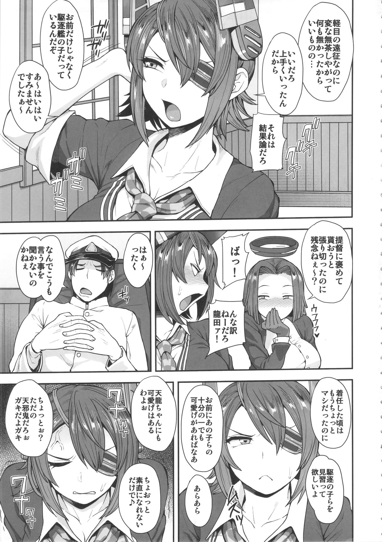 (C91) [妄想出口 (右脳)] 天龍さんは素直になれない (艦隊これくしょん -艦これ-)