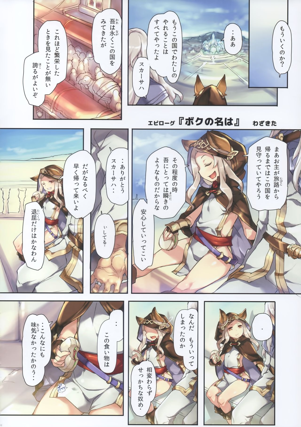 (C89) [チェシャ猫の館、触安 (わざきた、触手さん)] PARADOXICAL VOL.01 (グランブルーファンタジー)