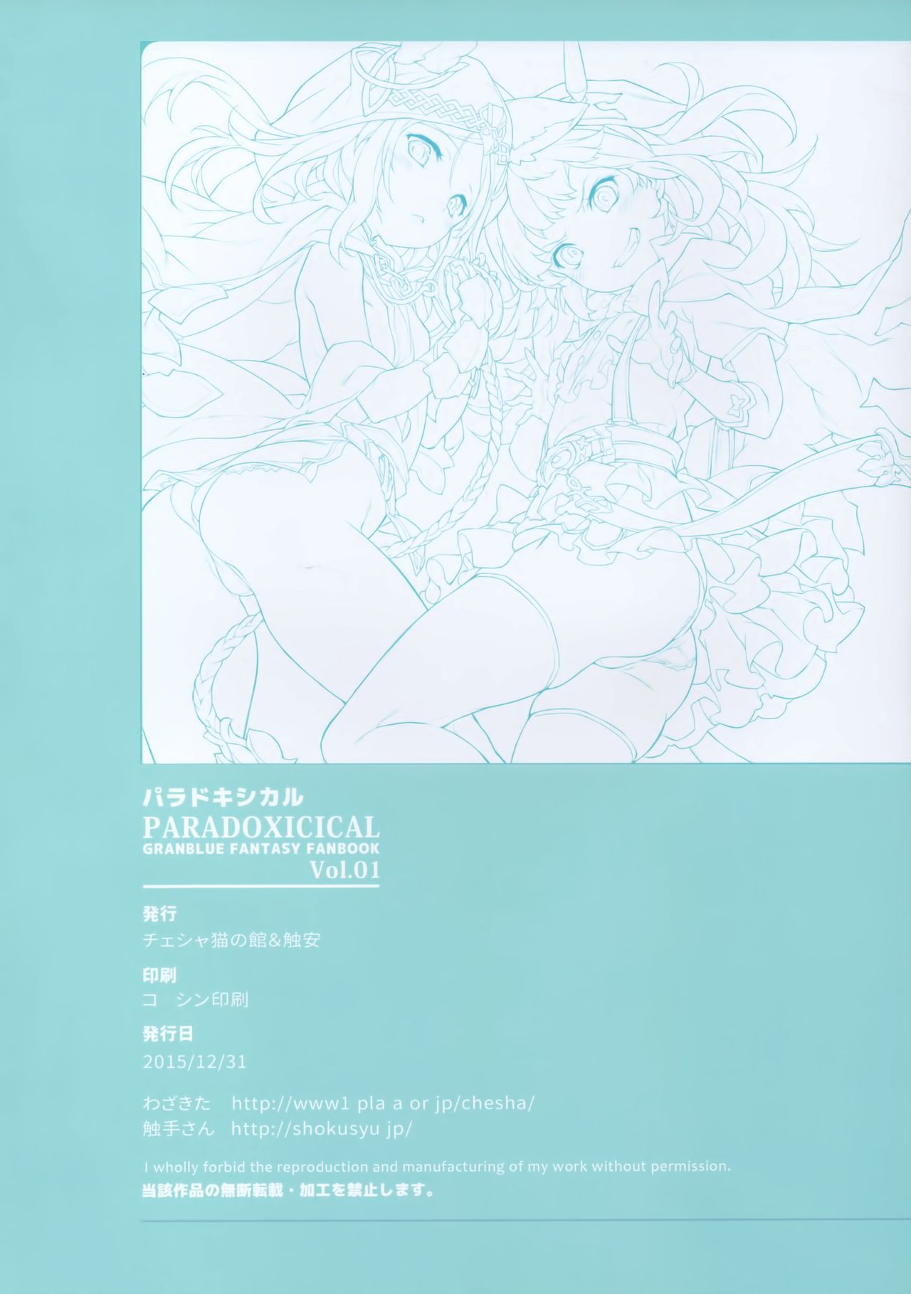 (C89) [チェシャ猫の館、触安 (わざきた、触手さん)] PARADOXICAL VOL.01 (グランブルーファンタジー)