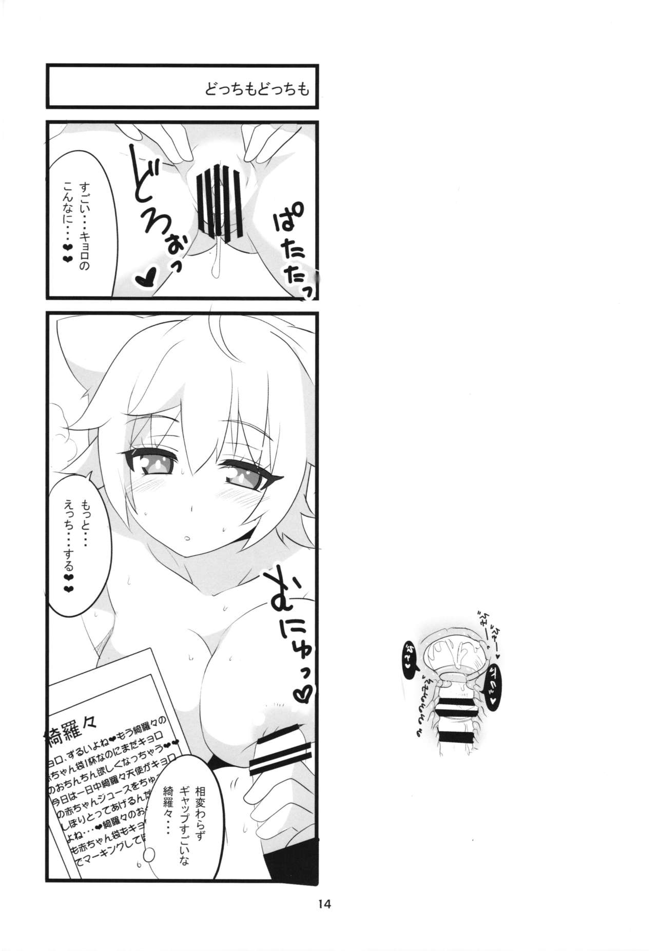 (COMIC1☆10) [BlueMage (あおいまなぶ)] 空から天使が落ちてきた (GJ部)