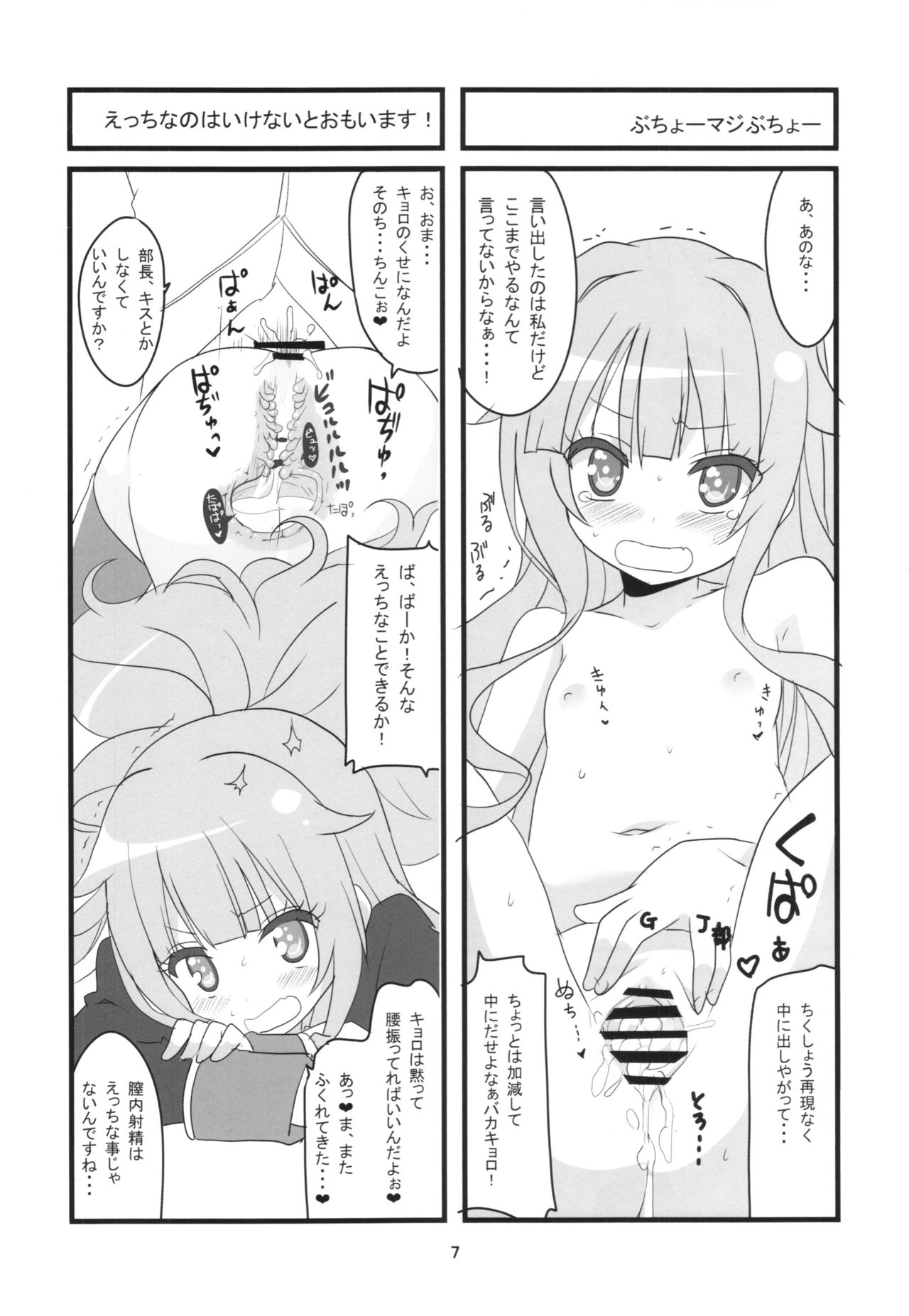 (COMIC1☆10) [BlueMage (あおいまなぶ)] 空から天使が落ちてきた (GJ部)