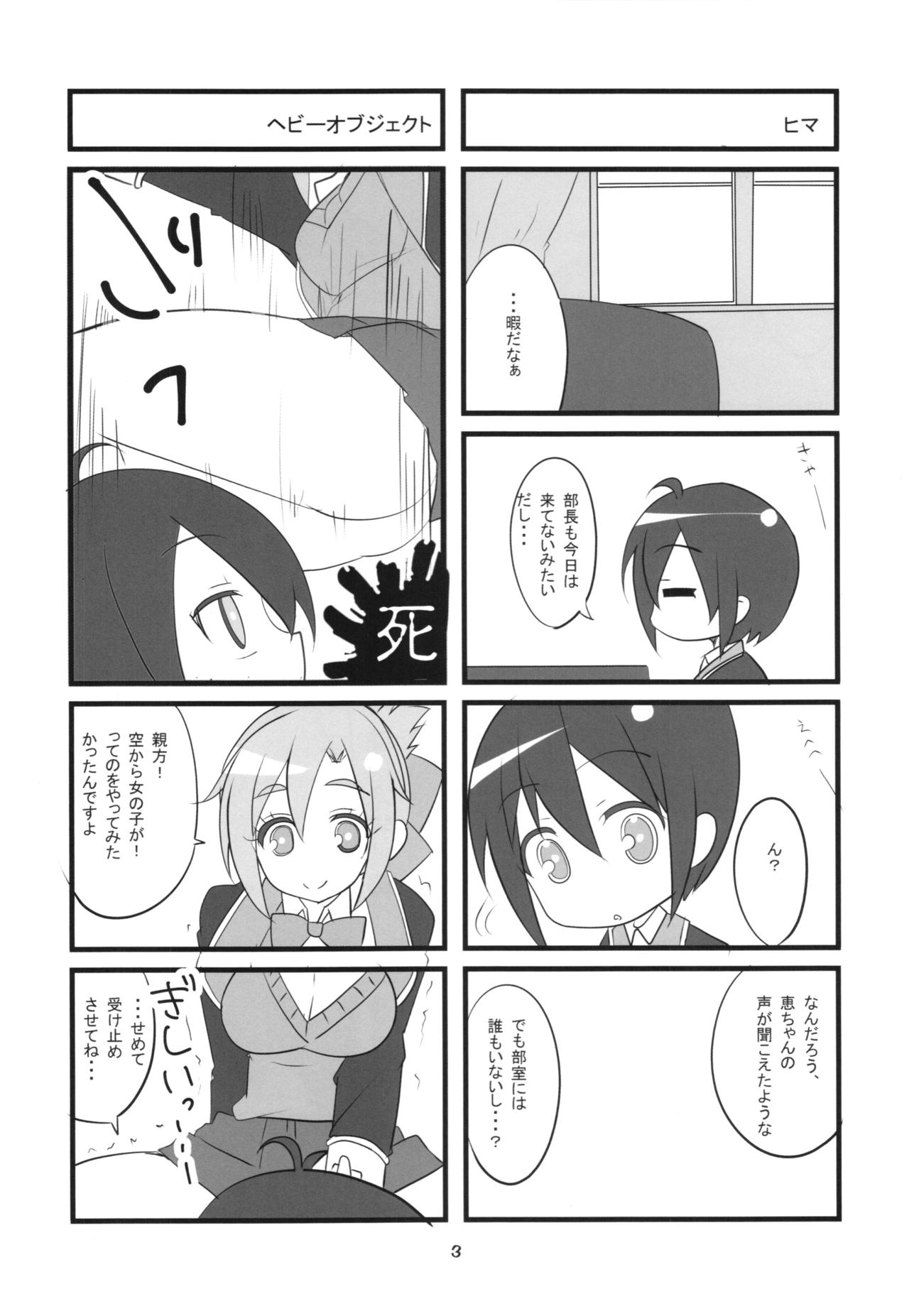 (COMIC1☆10) [BlueMage (あおいまなぶ)] 空から天使が落ちてきた (GJ部)