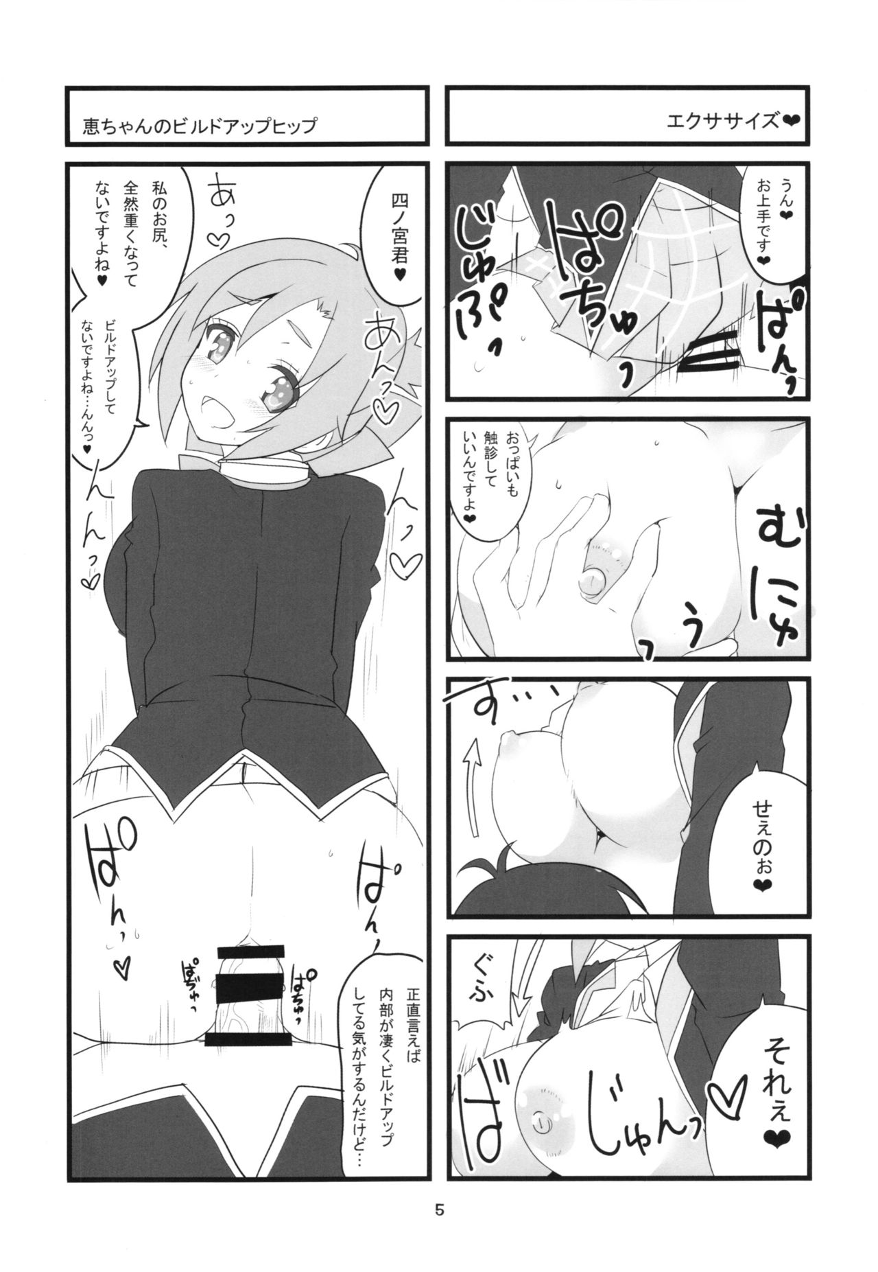 (COMIC1☆10) [BlueMage (あおいまなぶ)] 空から天使が落ちてきた (GJ部)