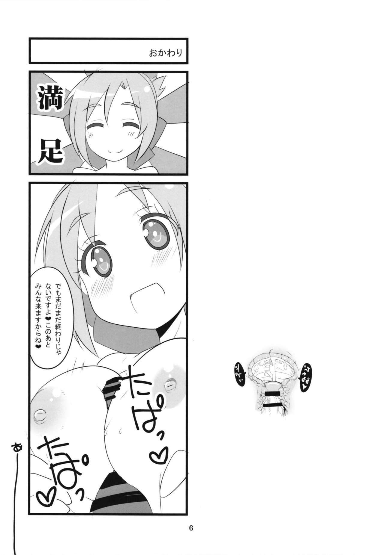 (COMIC1☆10) [BlueMage (あおいまなぶ)] 空から天使が落ちてきた (GJ部)