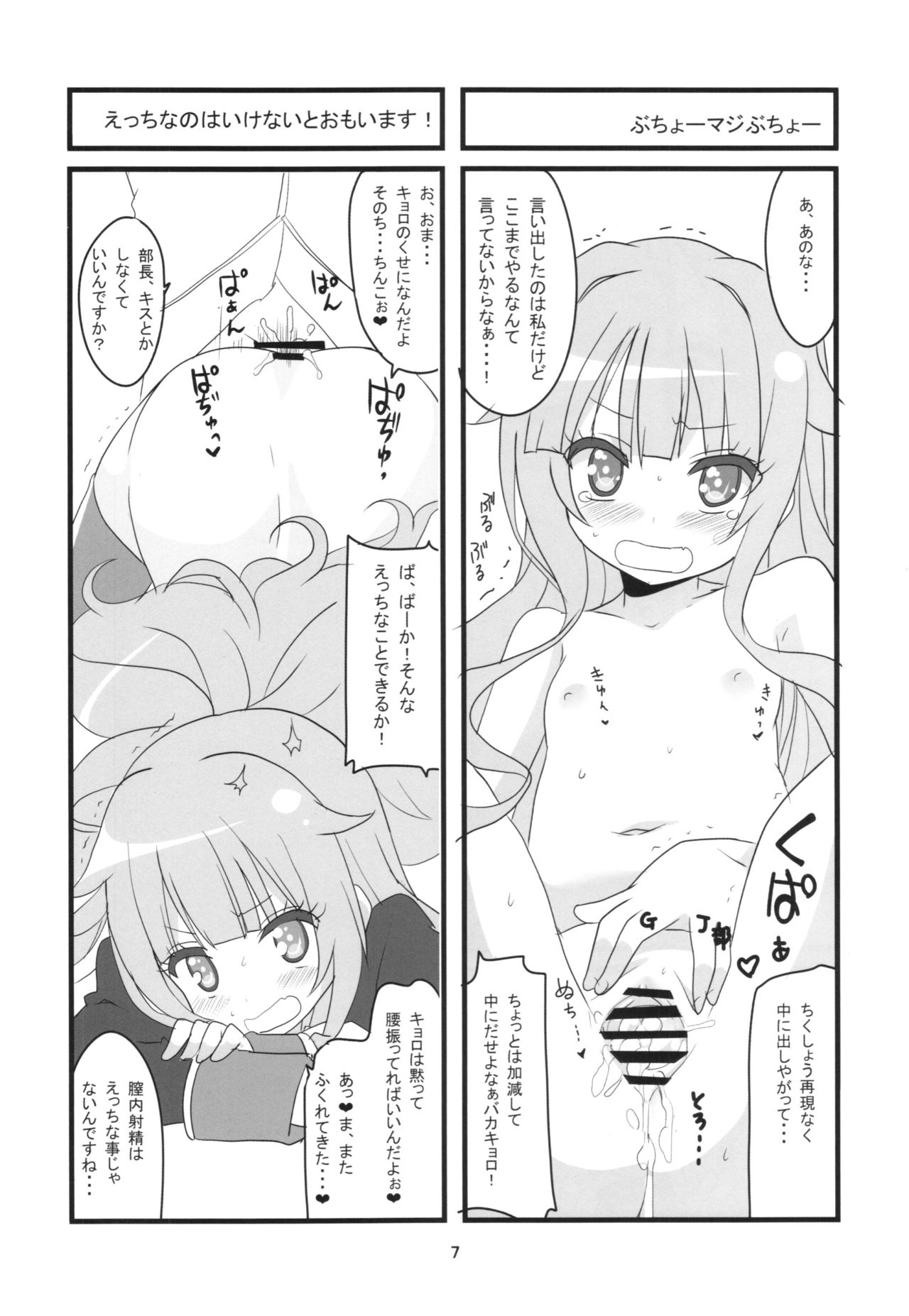 (COMIC1☆10) [BlueMage (あおいまなぶ)] 空から天使が落ちてきた (GJ部)