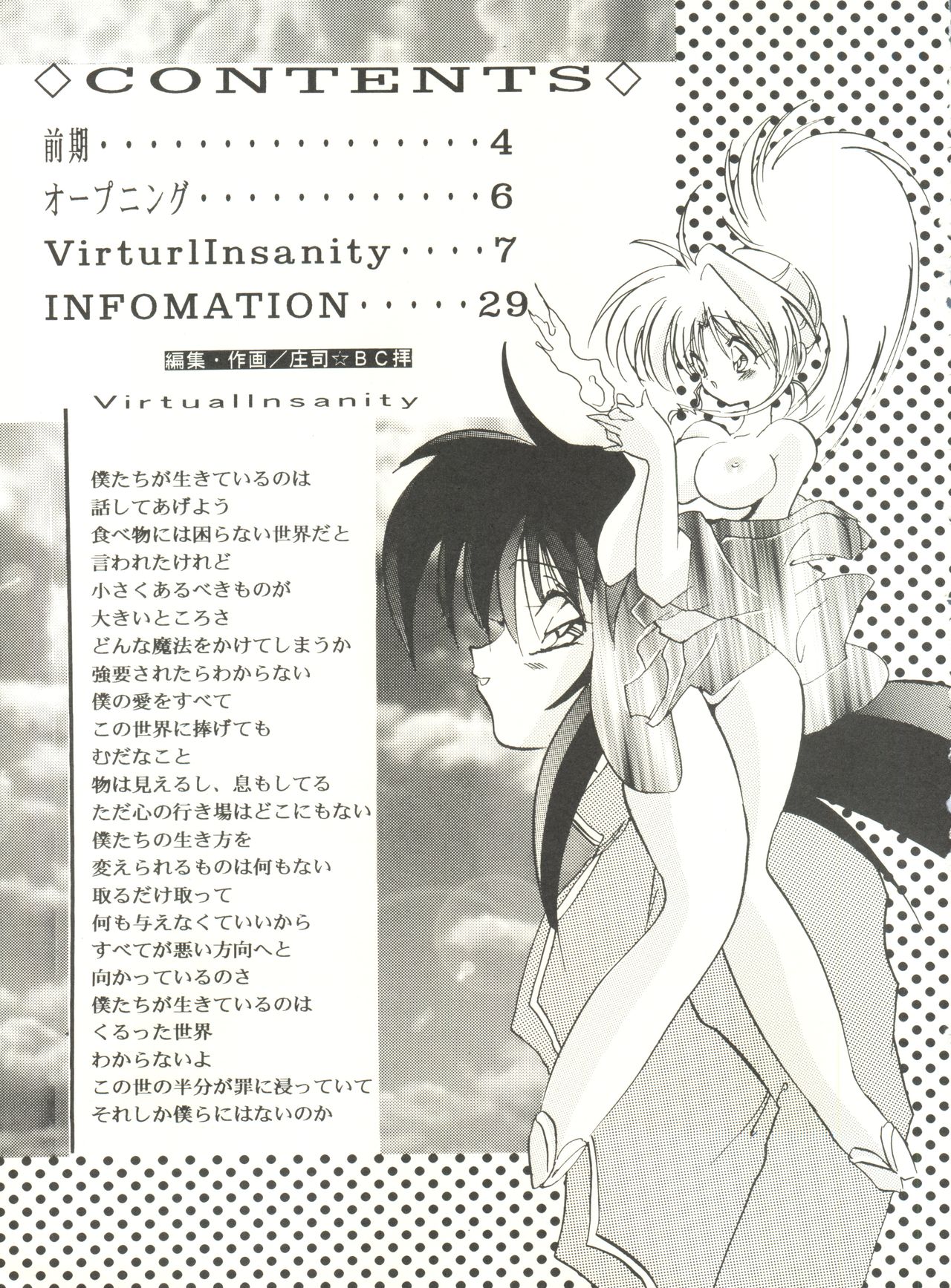 (C51) [蔵馬・ぼたん (庄司BC)] Virtual Insanity (幽☆遊☆白書)