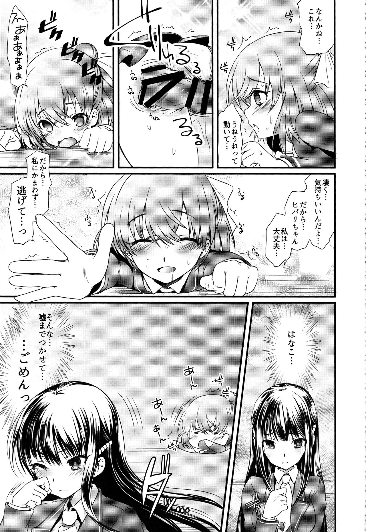 (COMIC1☆10) [slice slime (108号)] 白熱レイプ教室 (あんハピ♪)