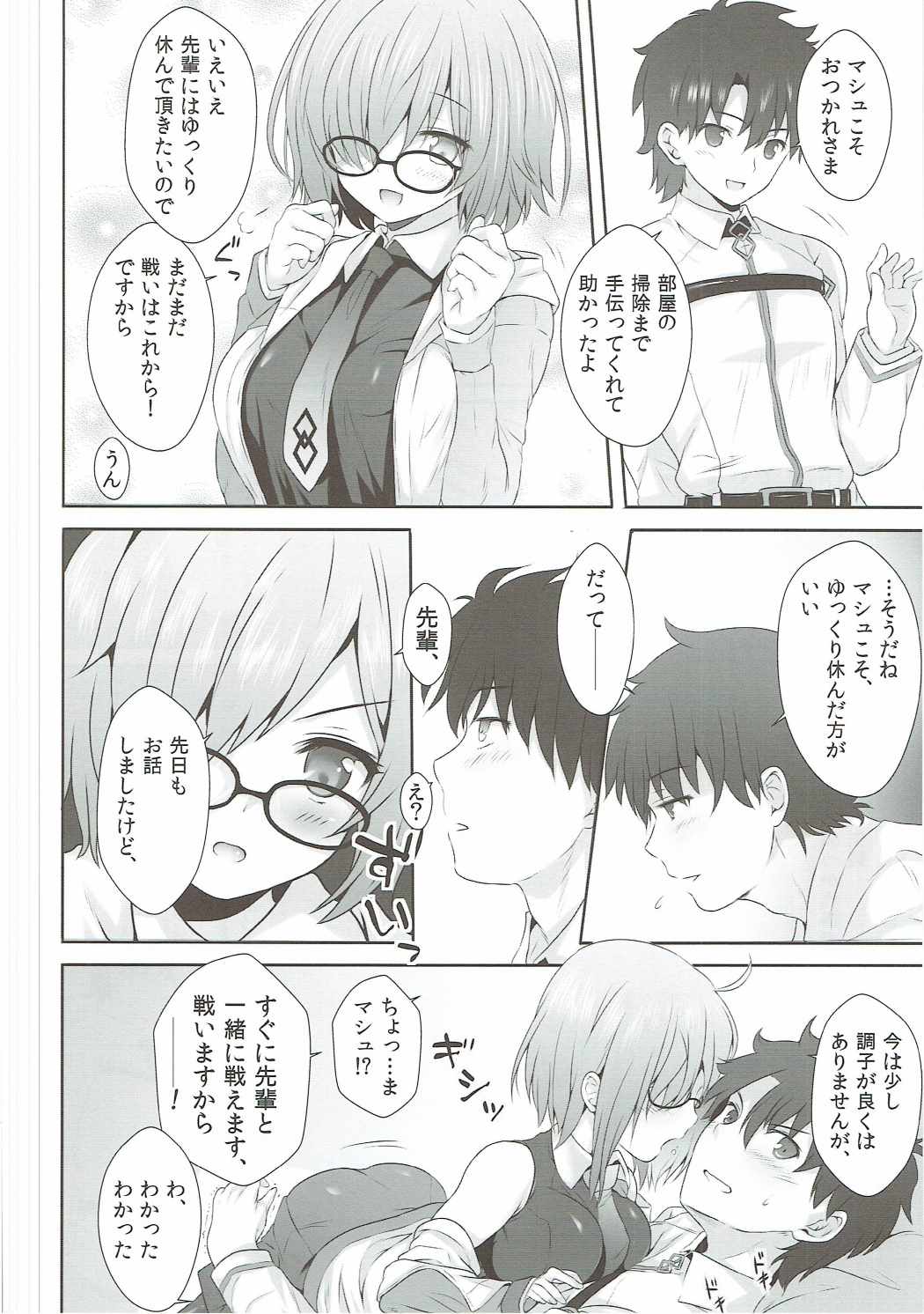 (COMIC1☆11) [虹元少女 (虹元ひろk)] 最低先輩とデミ後輩ちゃん (Fate/Grand Order)