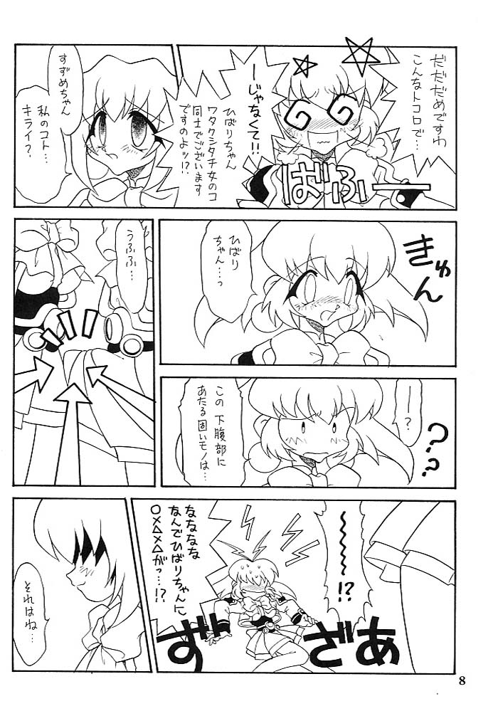 (C56) [むげん本舗 (無限大)] 小鳥たちの宴 (アキハバラ電脳組)