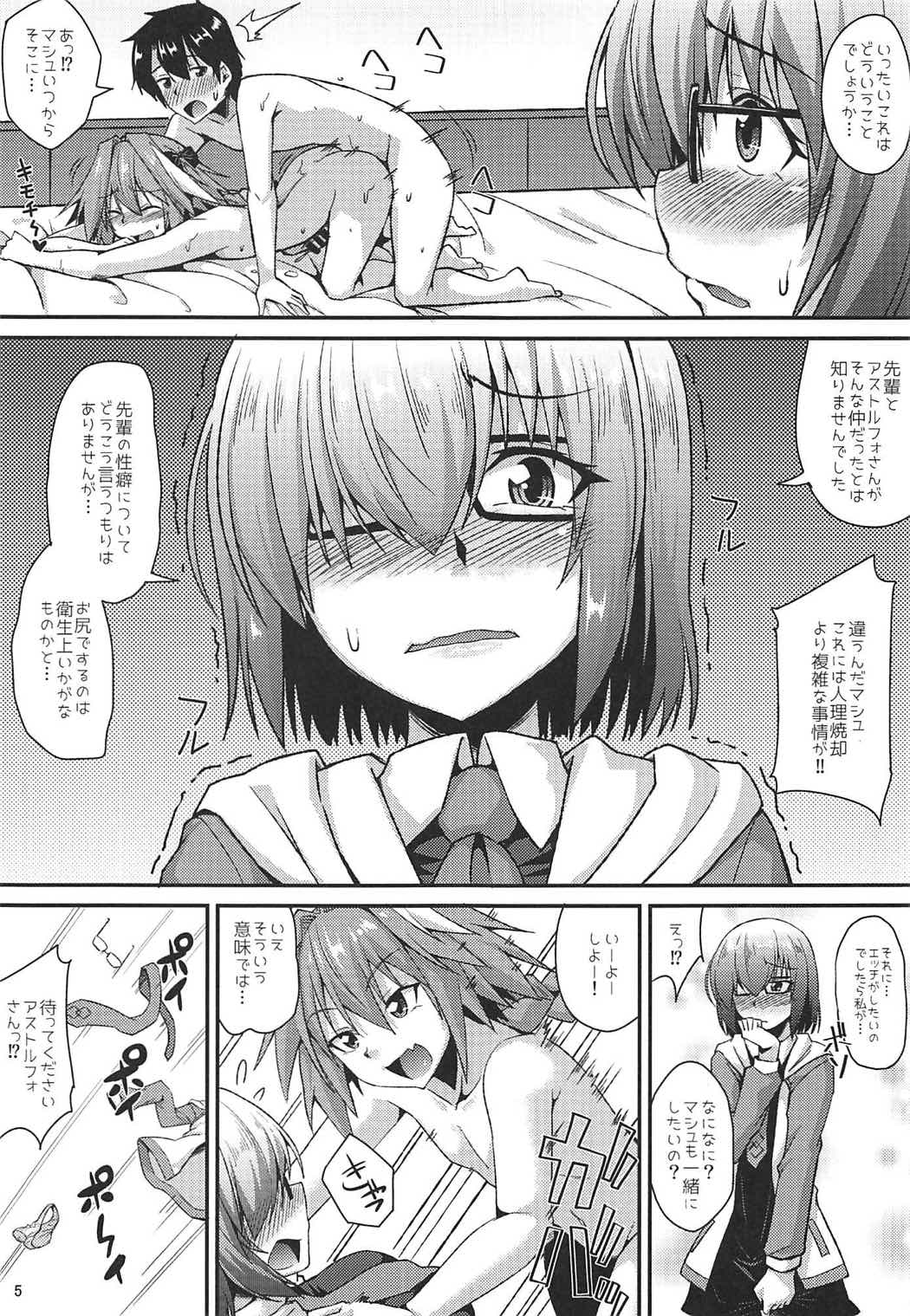 (COMIC1☆11) [ENNUI (のこっぱ)] どっちもイケましゅ (Fate/Grand Order)