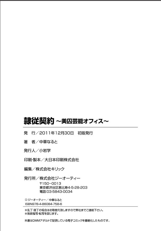 [中華なると] 隷従契約～美囚芸能オフィス～ [中国翻訳]