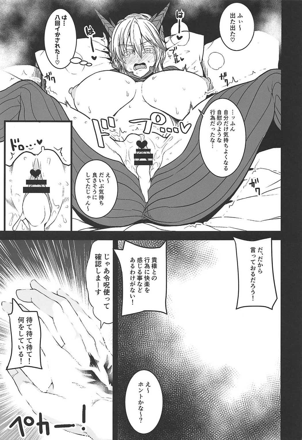 (COMIC1☆11) [ロリの宴 (四万十川)] フレンドマスターと (Fate/Grand Order)