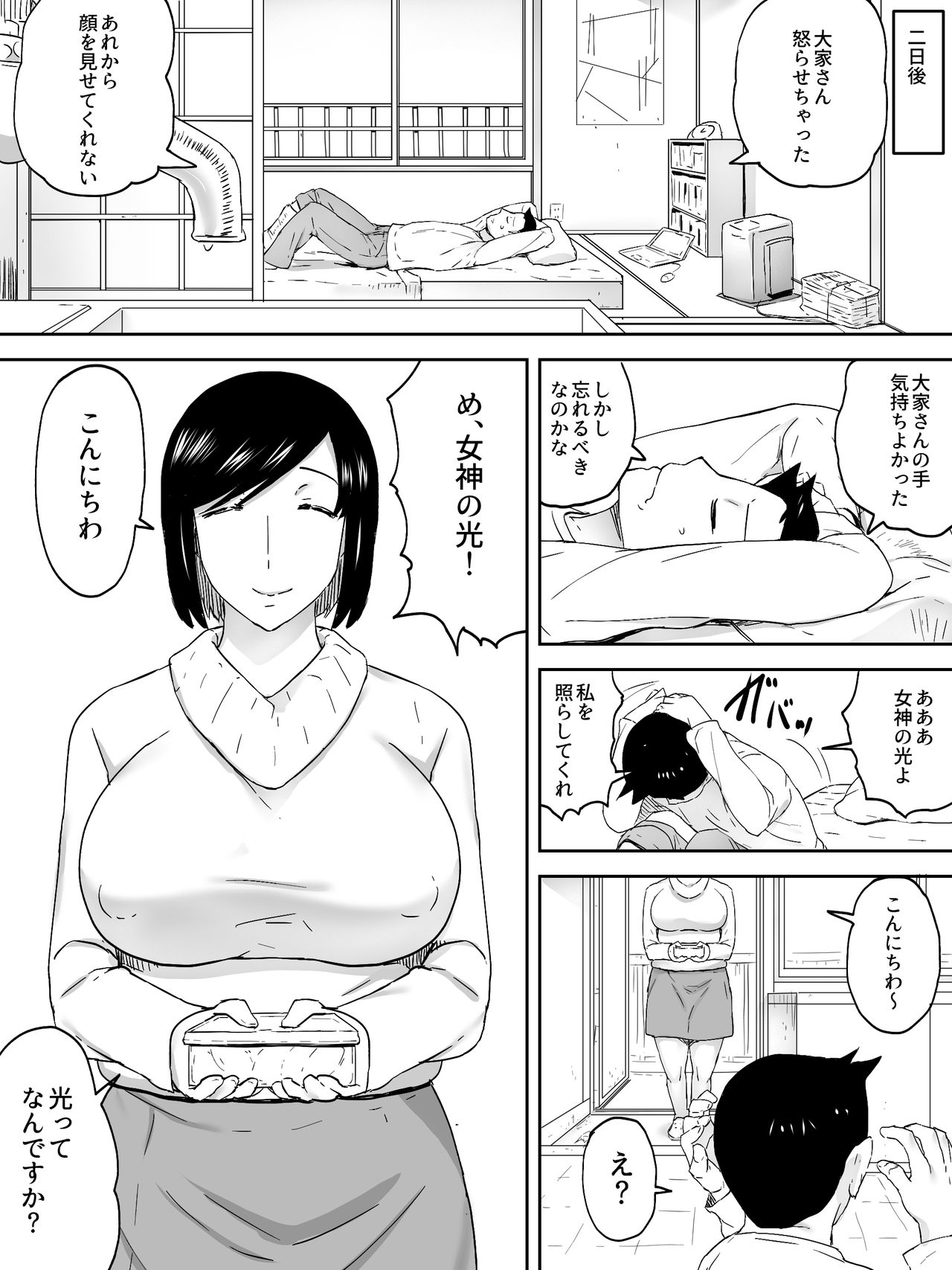 [三杯酢] 管理人さん