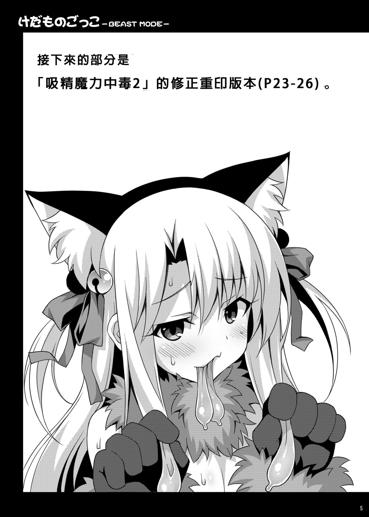[LemonMaiden (蒼海)] けだものごっこ -BEAST MODE- (Fate/kaleid liner プリズマ☆イリヤ) [中国翻訳] [DL版]
