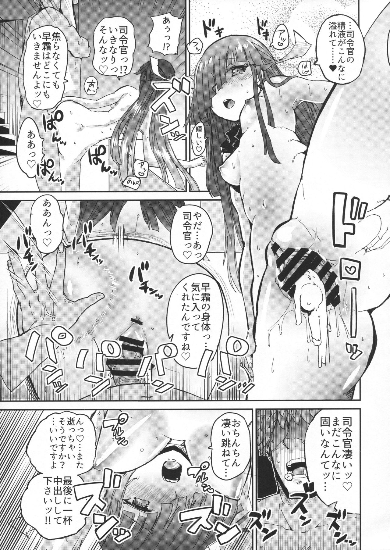 (C91) [吉賀所 (吉賀ふうみ)] 早霜縛り (艦隊これくしょん -艦これ-)