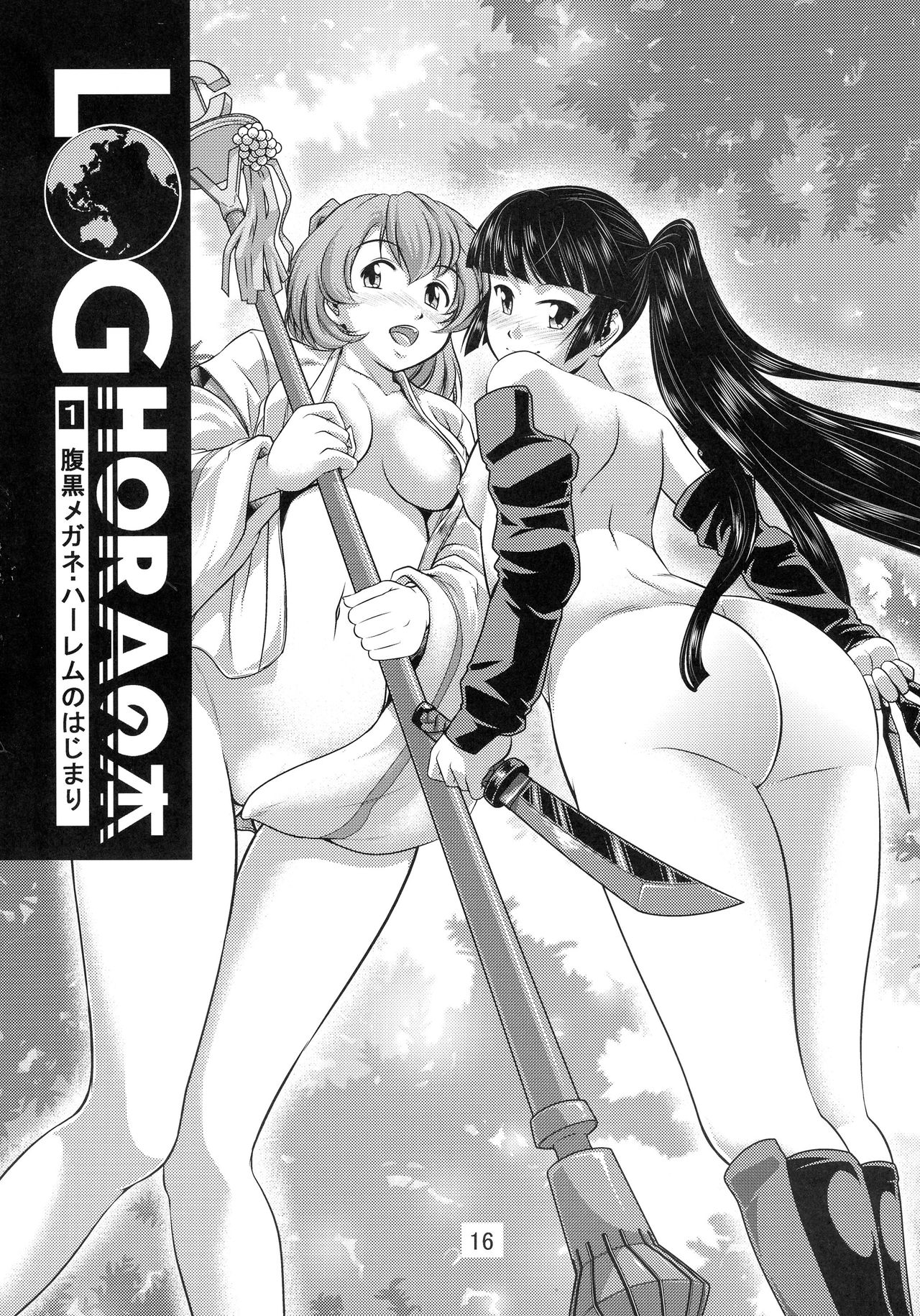 (C91) [モンキー・アドベンチャー (河合健司)] ログ・ホラの本 2 コピー誌とかまとめてみた本 (ログ・ホライズン)