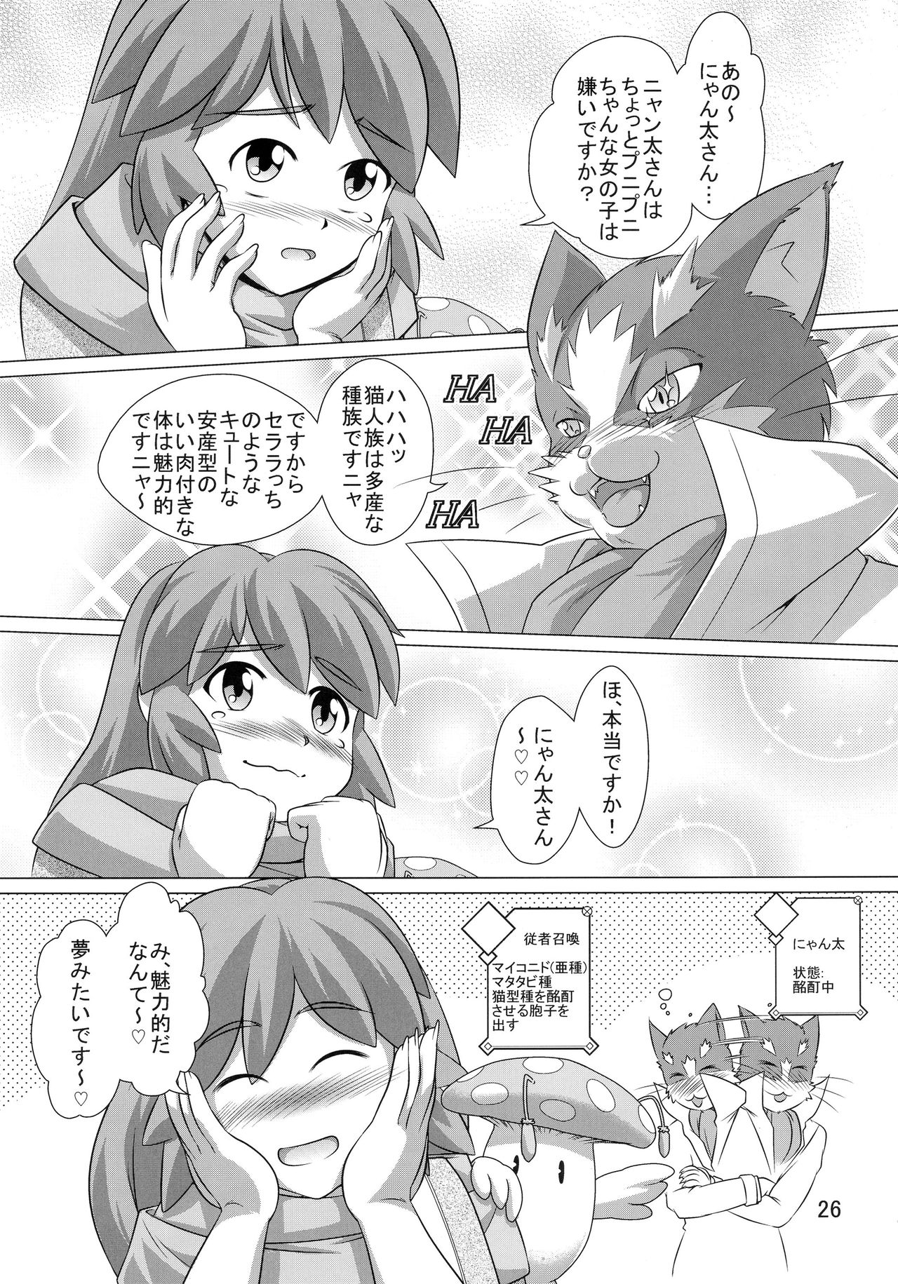 (C91) [モンキー・アドベンチャー (河合健司)] ログ・ホラの本 2 コピー誌とかまとめてみた本 (ログ・ホライズン)