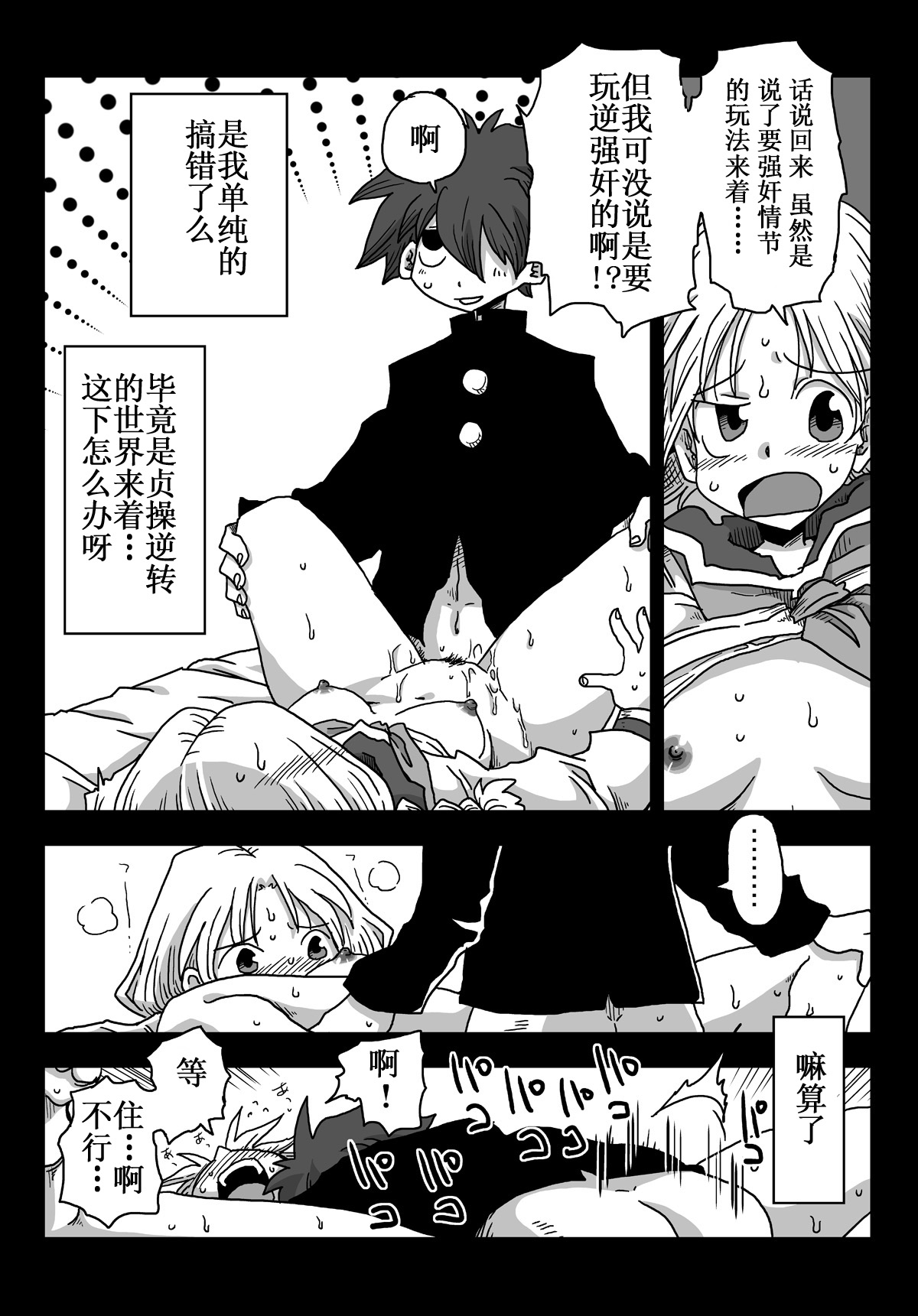 [天原帝国 (天原)] 貞操逆転世界 川島さんとの日々 [中国翻訳]