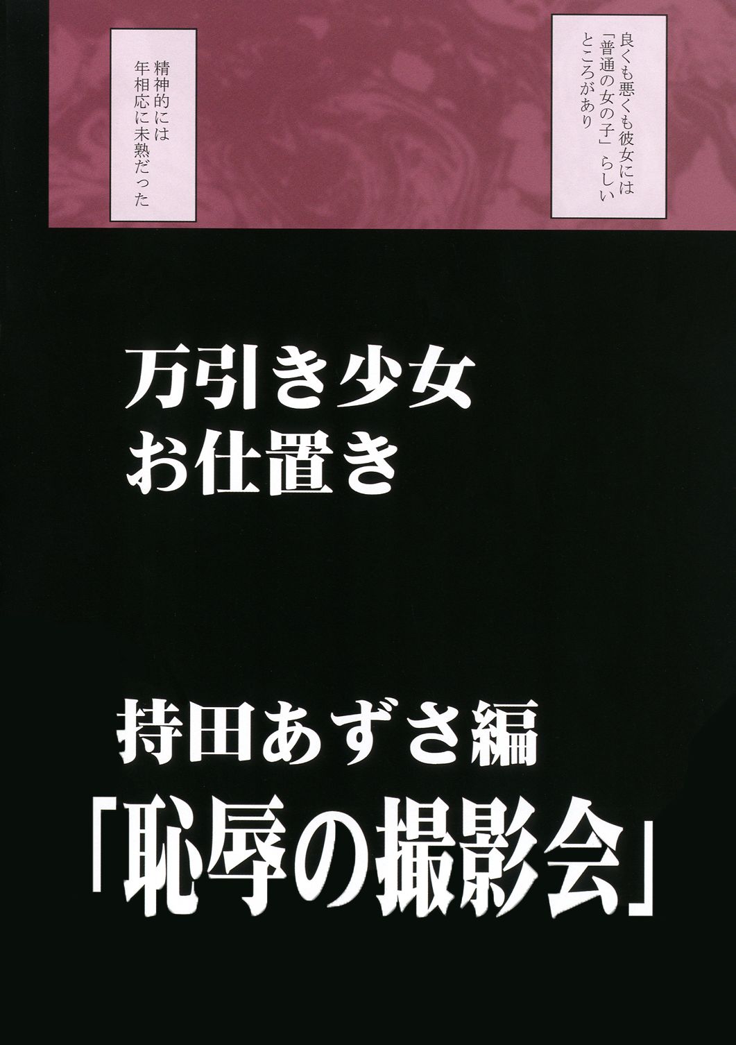 [クリムゾンコミックス (クリムゾン)] 万引き娘に制裁を [DL版]