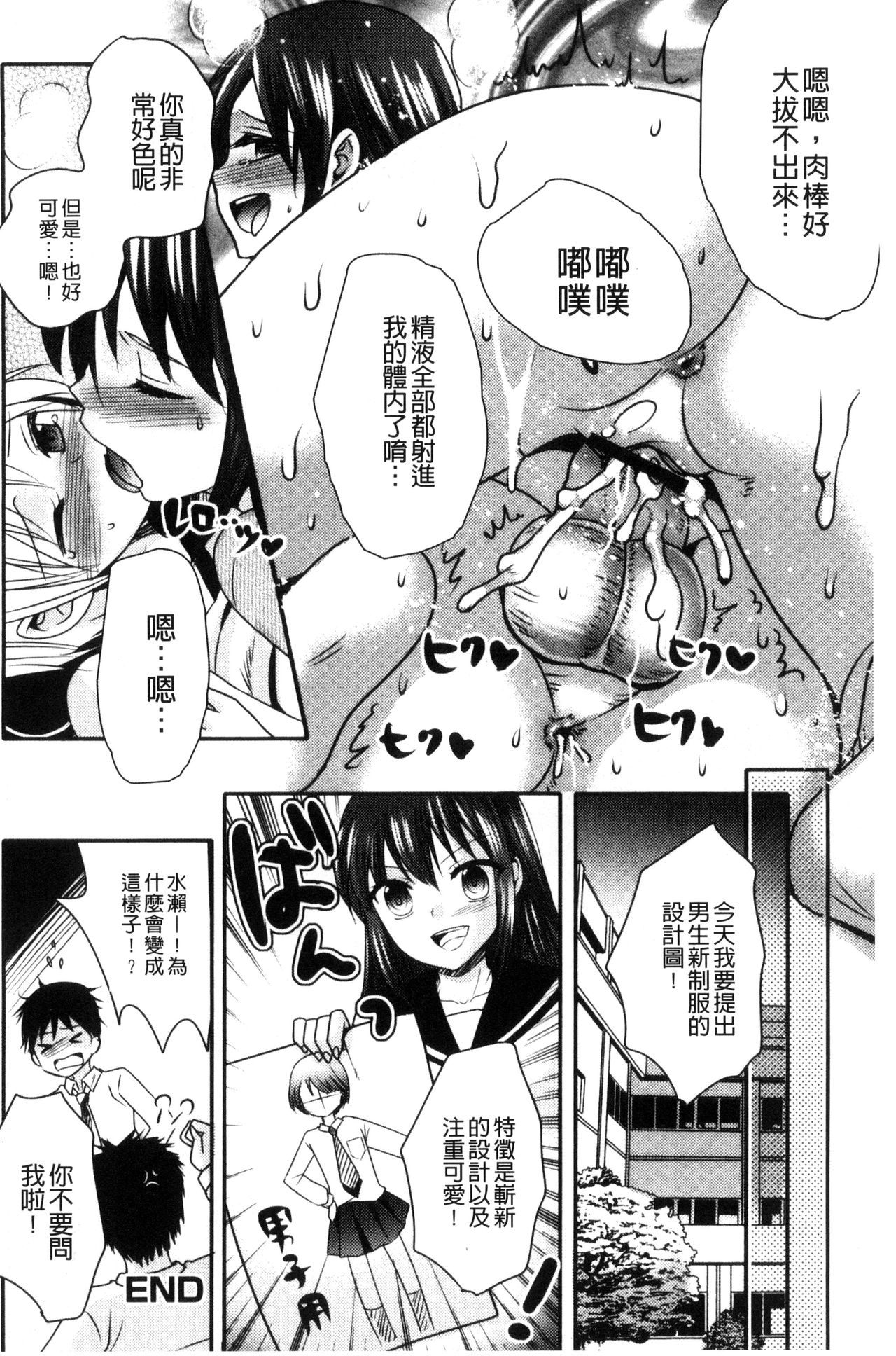 [林田虎之助] ナカダシ！にょたいか [中国翻訳]