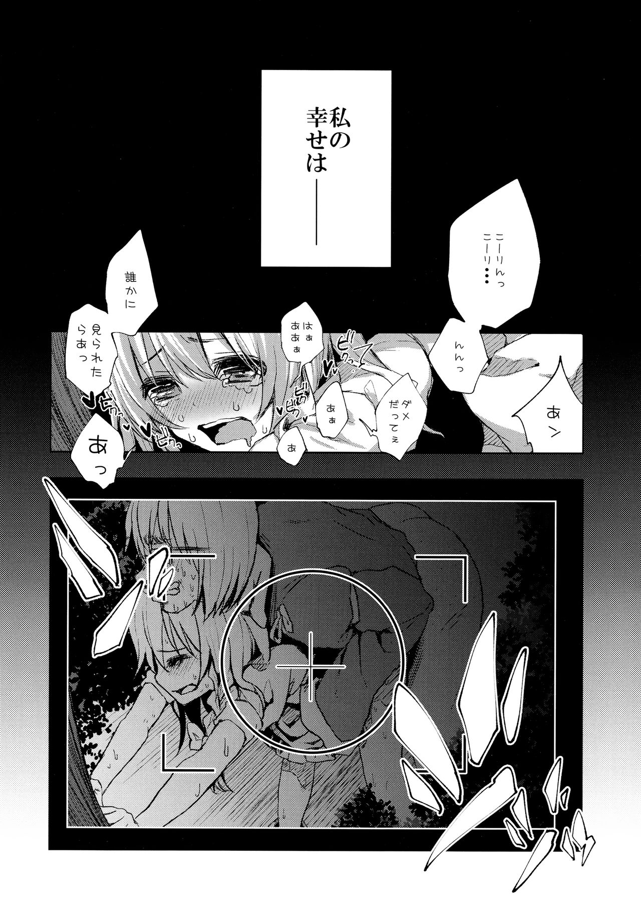 (C85) [Chemical Janky (シオリ、ALISON)] パキパキはたたん (東方Project)