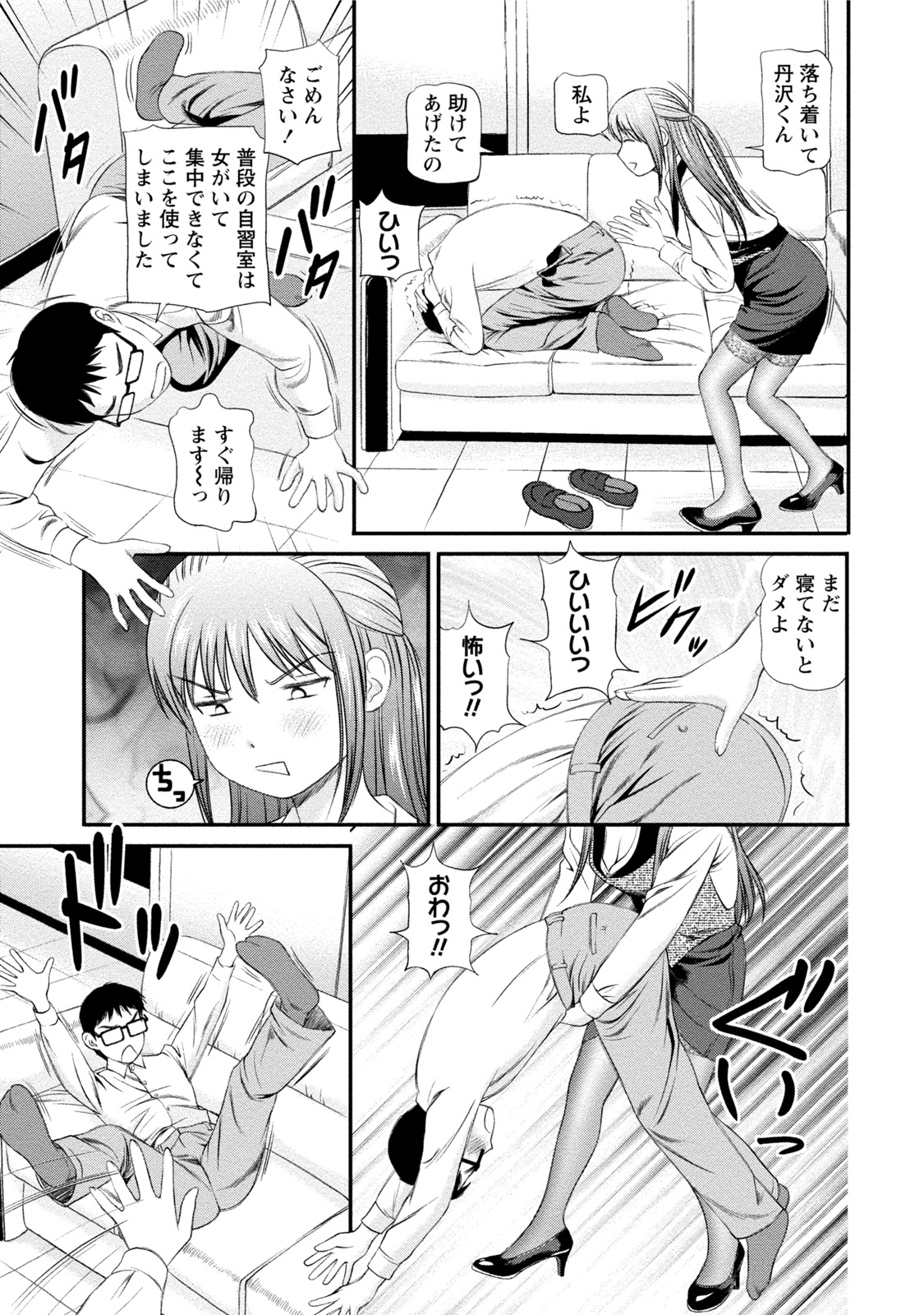 [杏咲モラル] 淫らなキミのオトし方 [DL版]