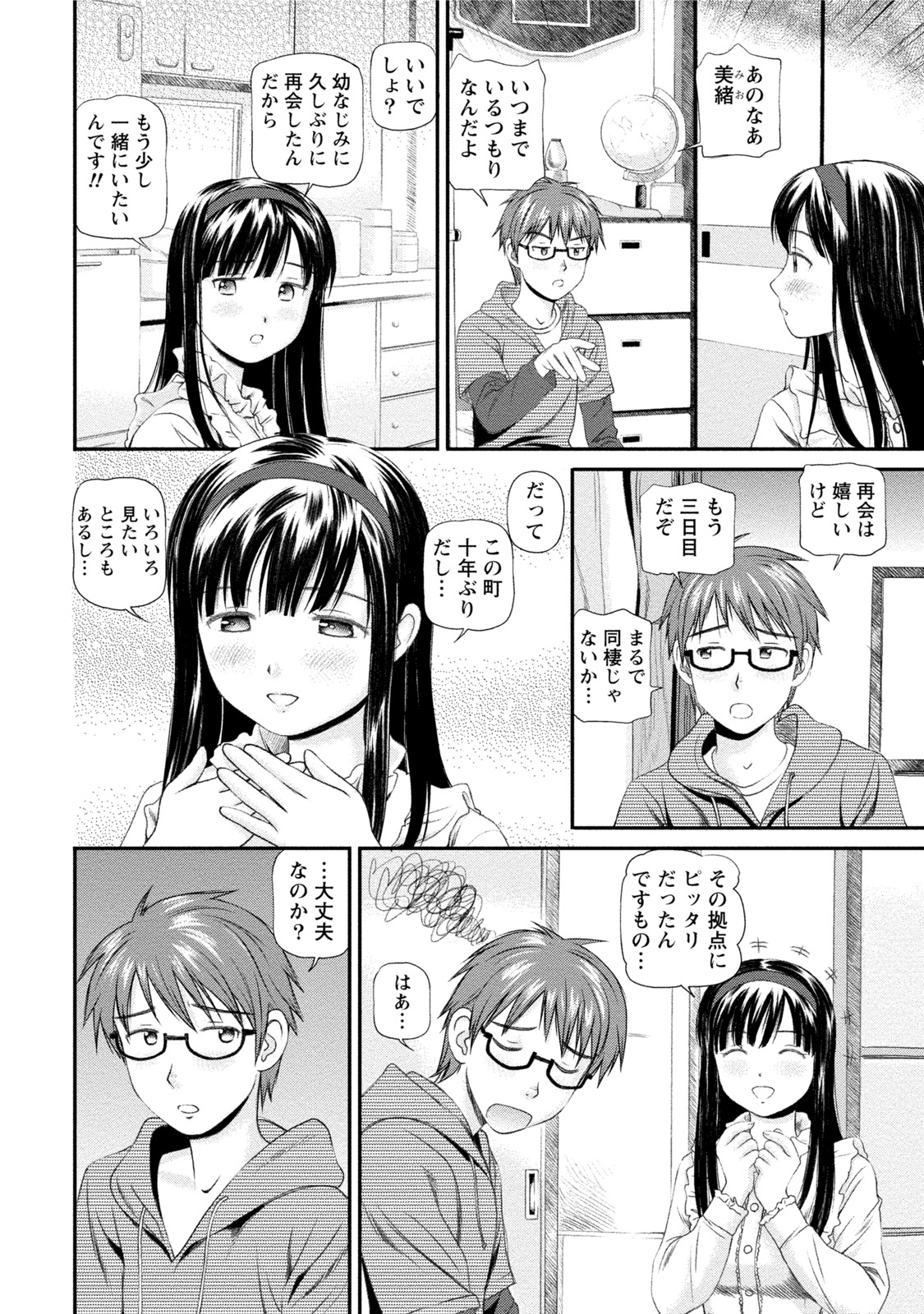 [杏咲モラル] 淫らなキミのオトし方 [DL版]