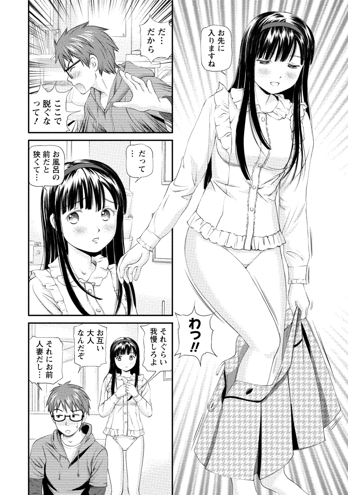 [杏咲モラル] 淫らなキミのオトし方 [DL版]