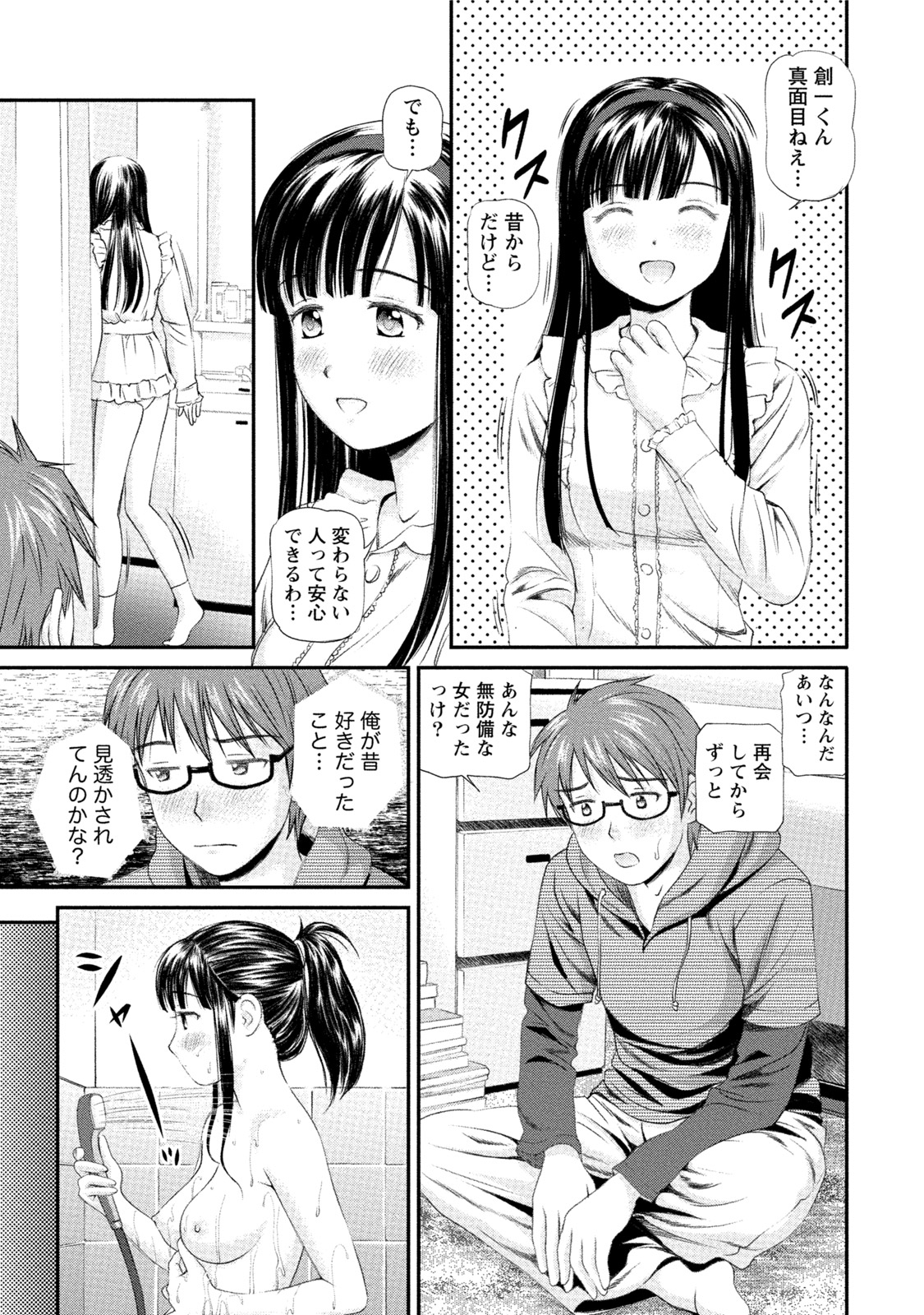 [杏咲モラル] 淫らなキミのオトし方 [DL版]