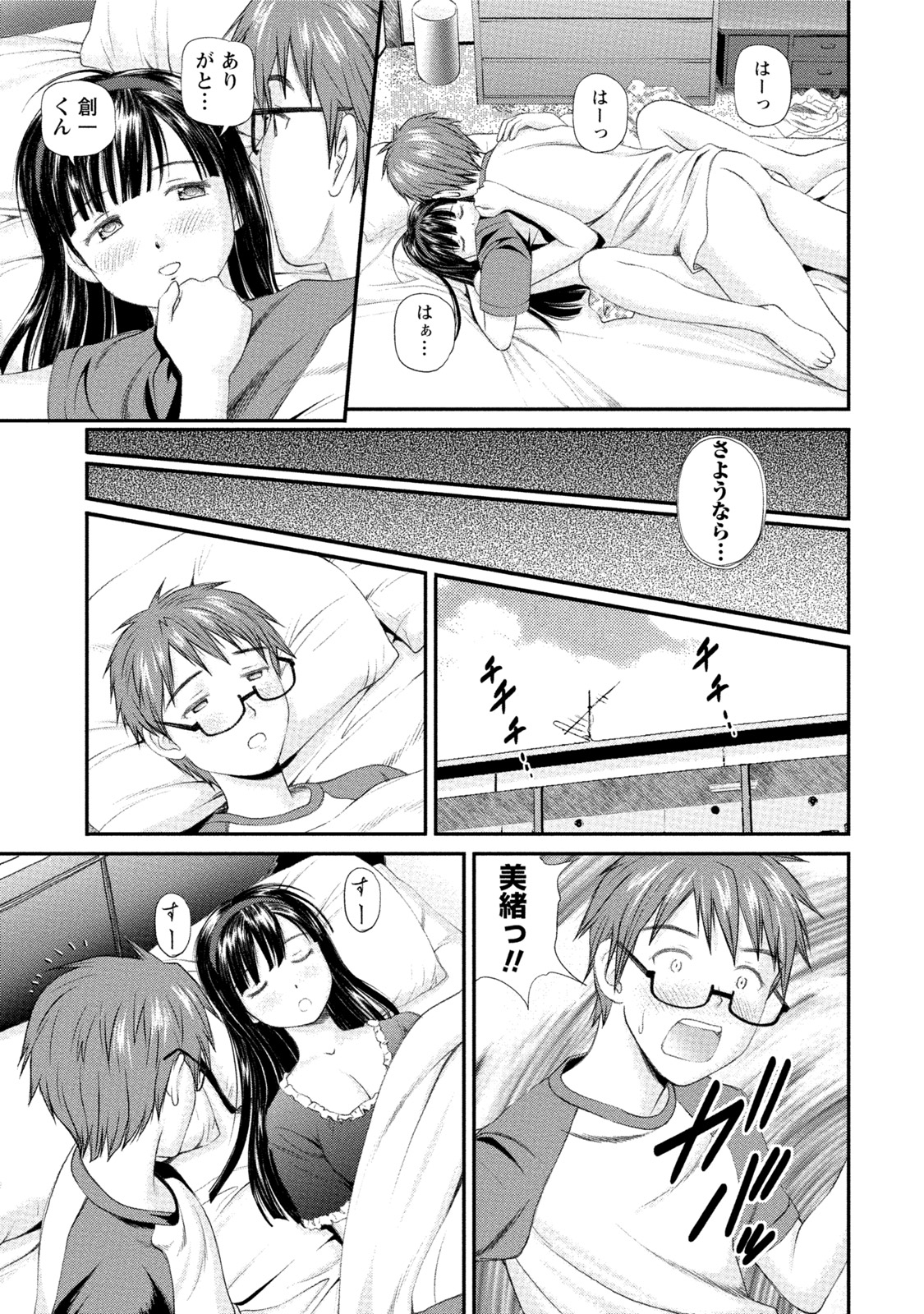 [杏咲モラル] 淫らなキミのオトし方 [DL版]