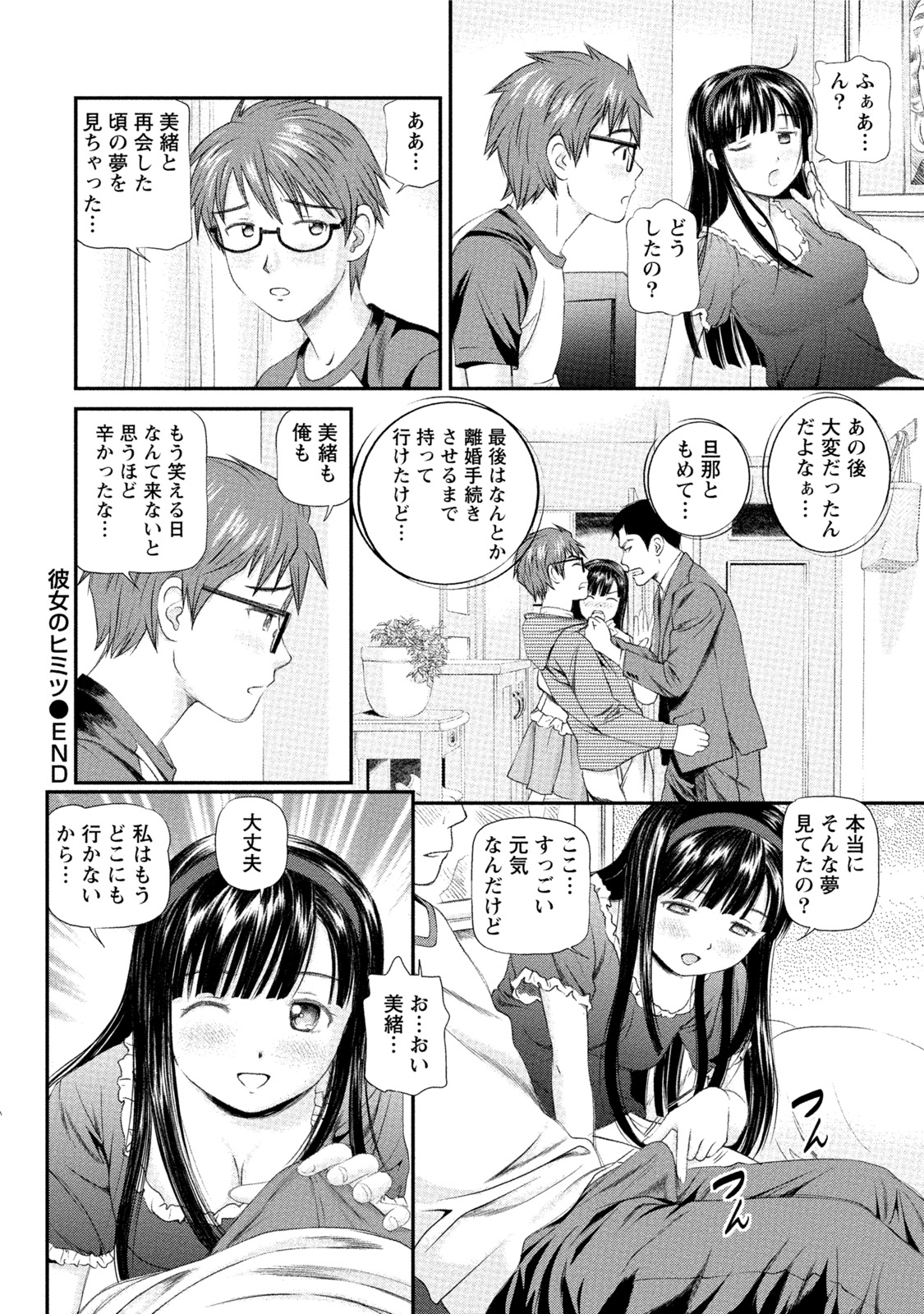 [杏咲モラル] 淫らなキミのオトし方 [DL版]