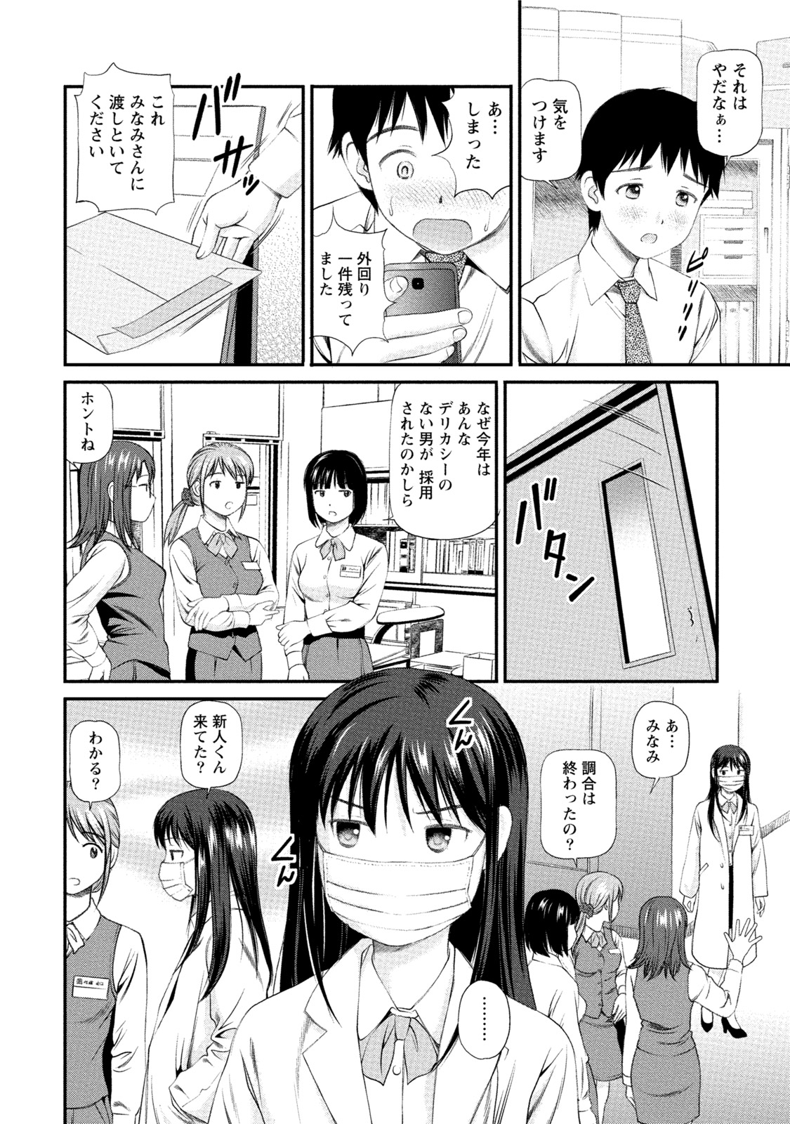 [杏咲モラル] 淫らなキミのオトし方 [DL版]