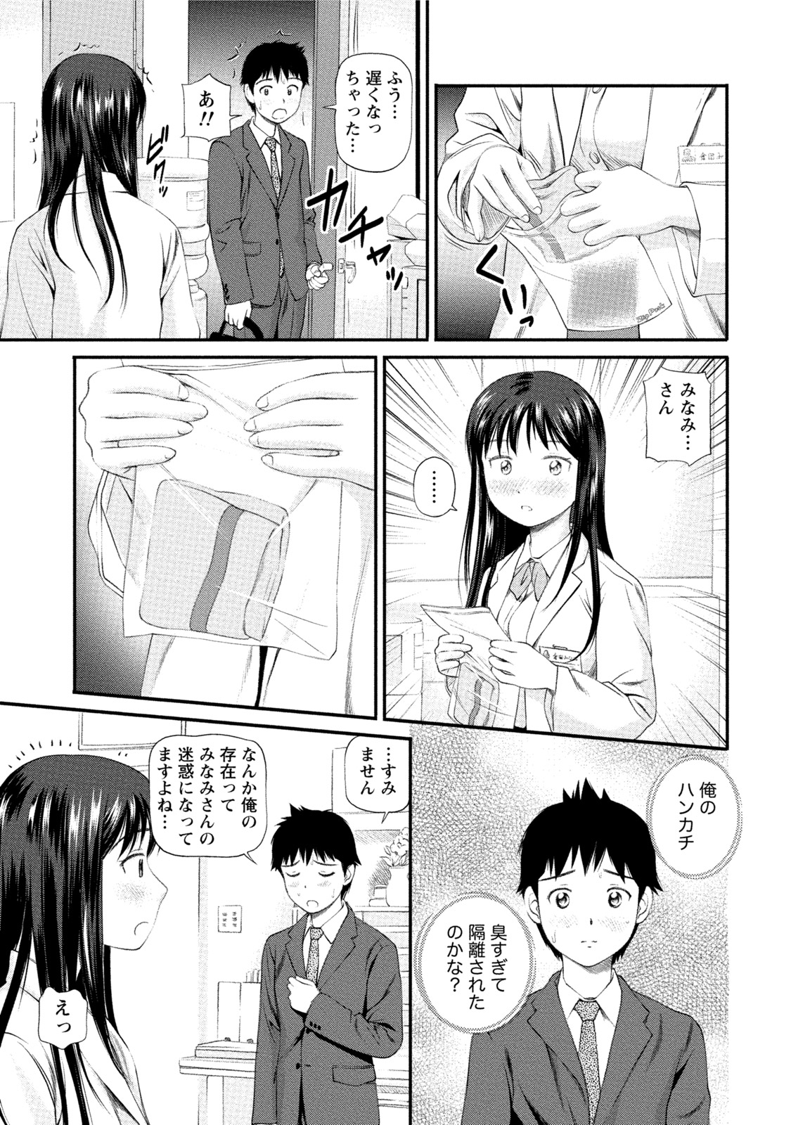 [杏咲モラル] 淫らなキミのオトし方 [DL版]