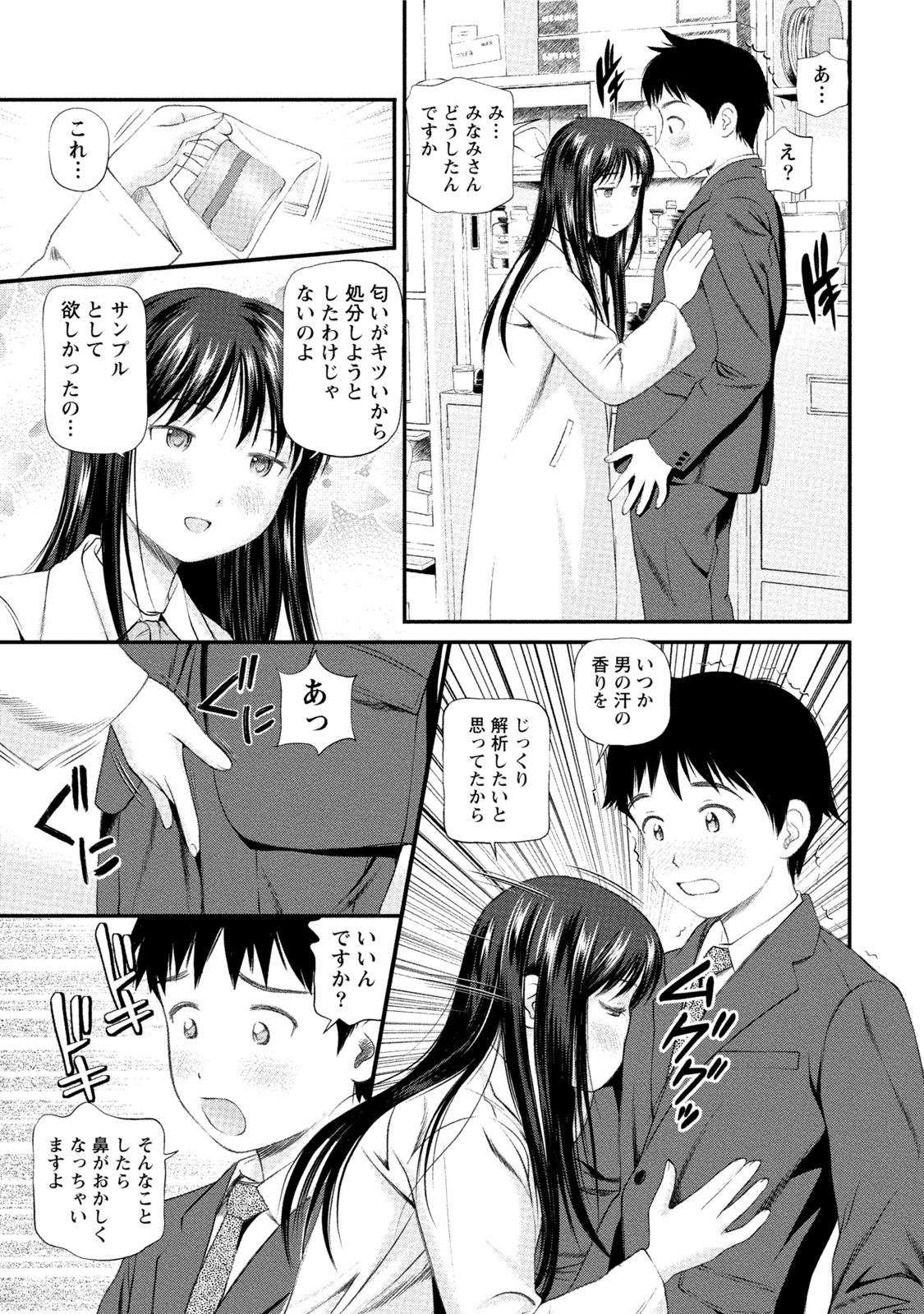 [杏咲モラル] 淫らなキミのオトし方 [DL版]