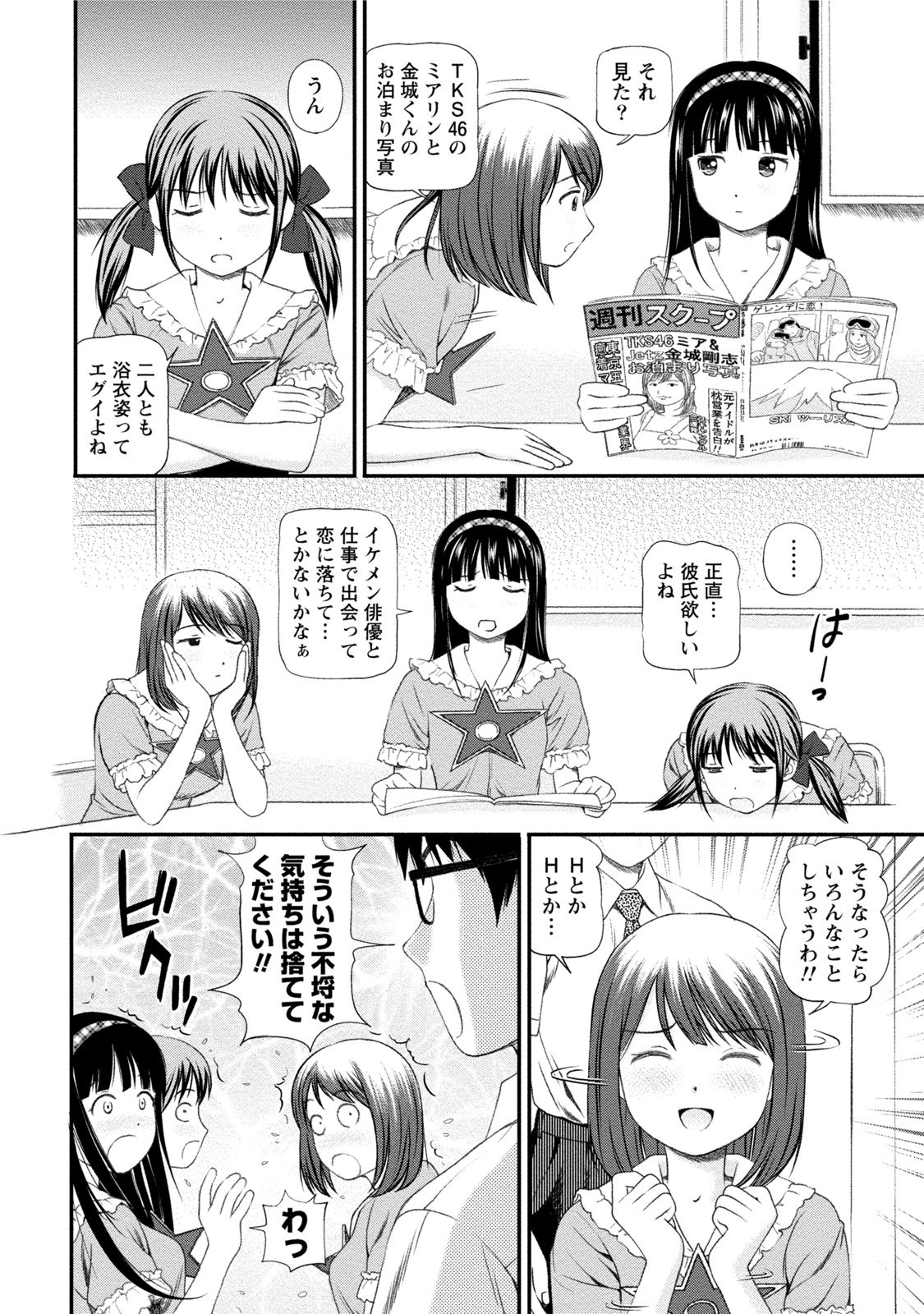 [杏咲モラル] 淫らなキミのオトし方 [DL版]