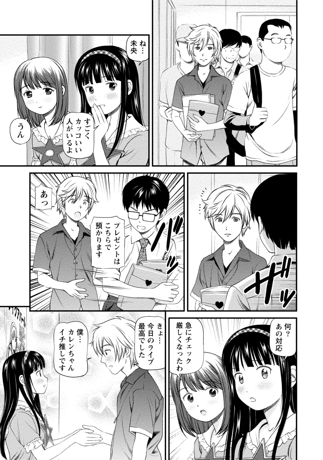 [杏咲モラル] 淫らなキミのオトし方 [DL版]