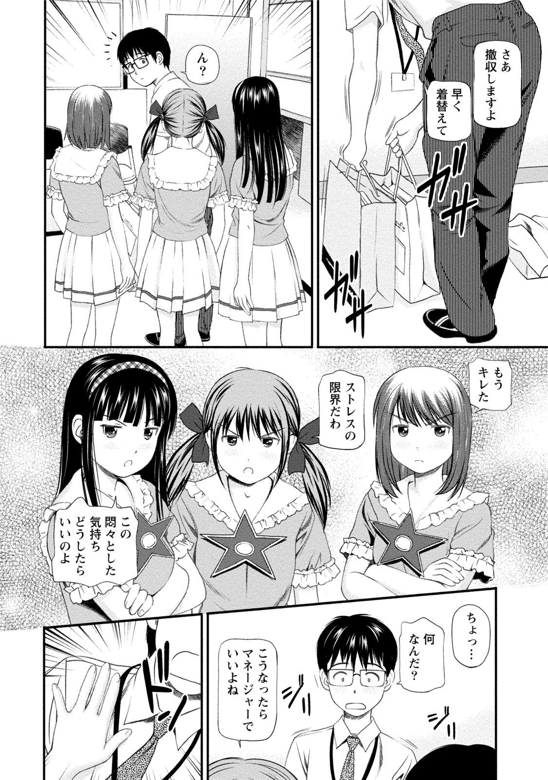[杏咲モラル] 淫らなキミのオトし方 [DL版]