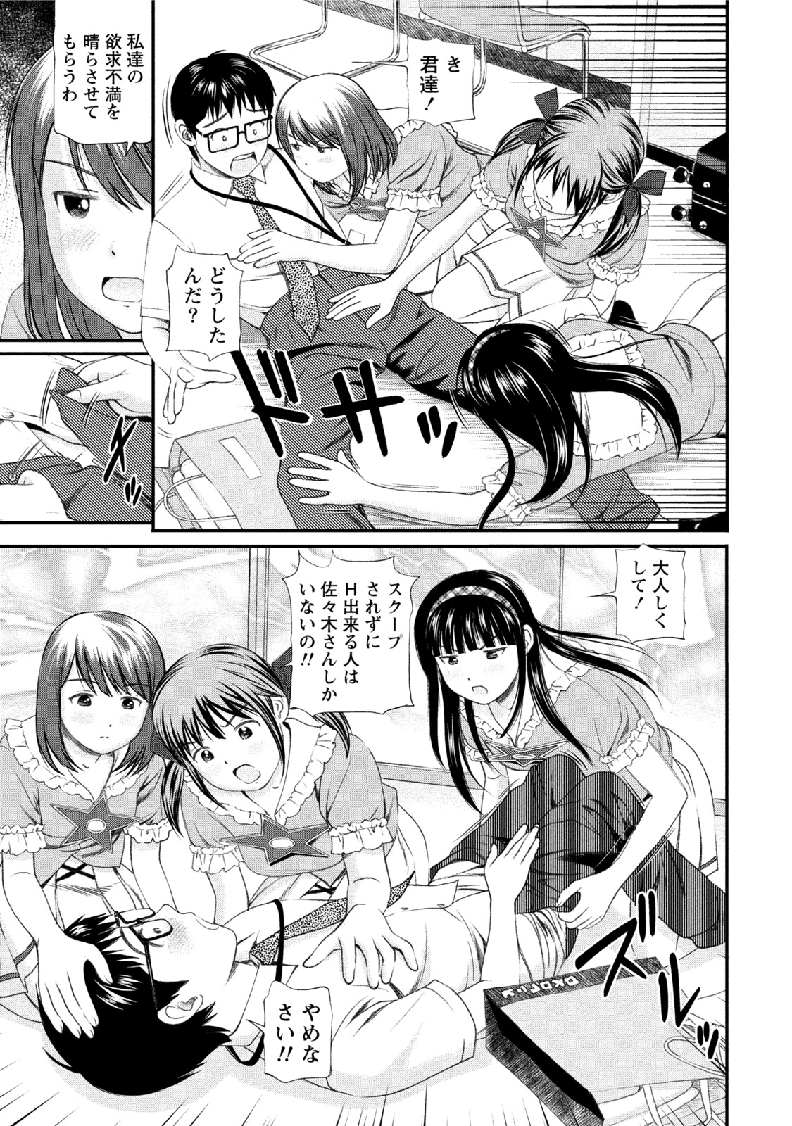 [杏咲モラル] 淫らなキミのオトし方 [DL版]